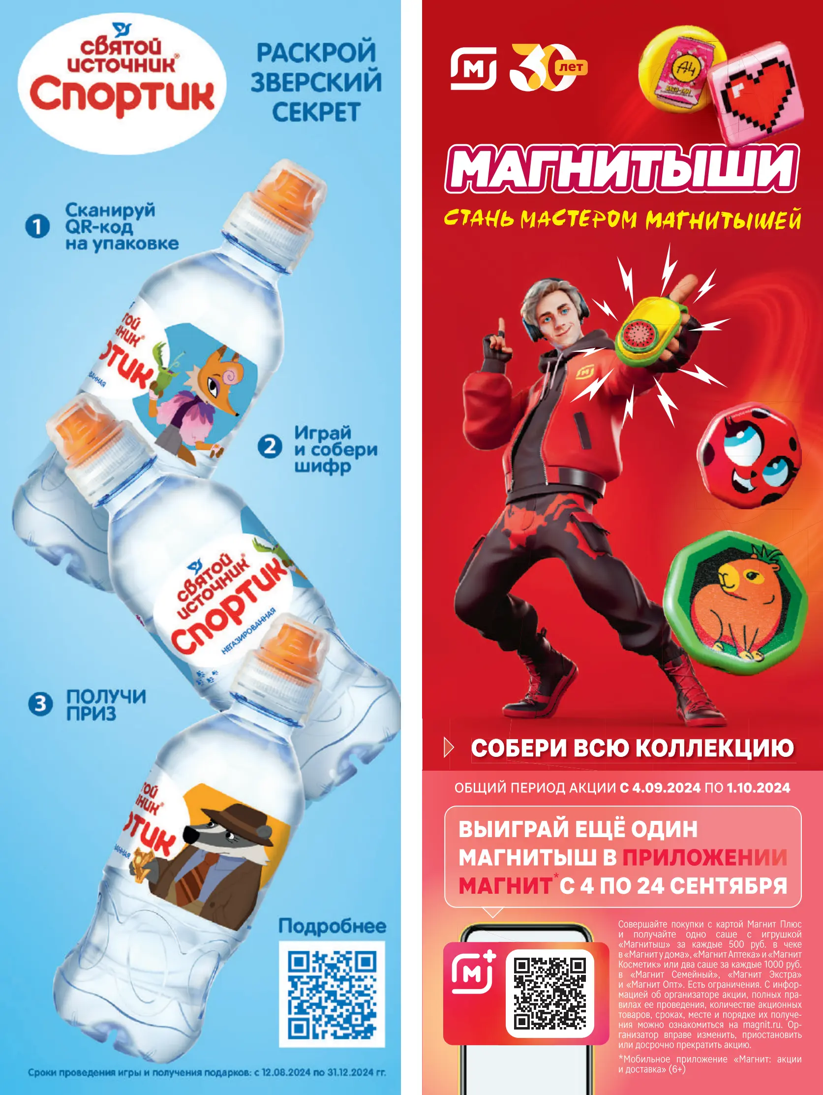 Журнал Магнит страница 78