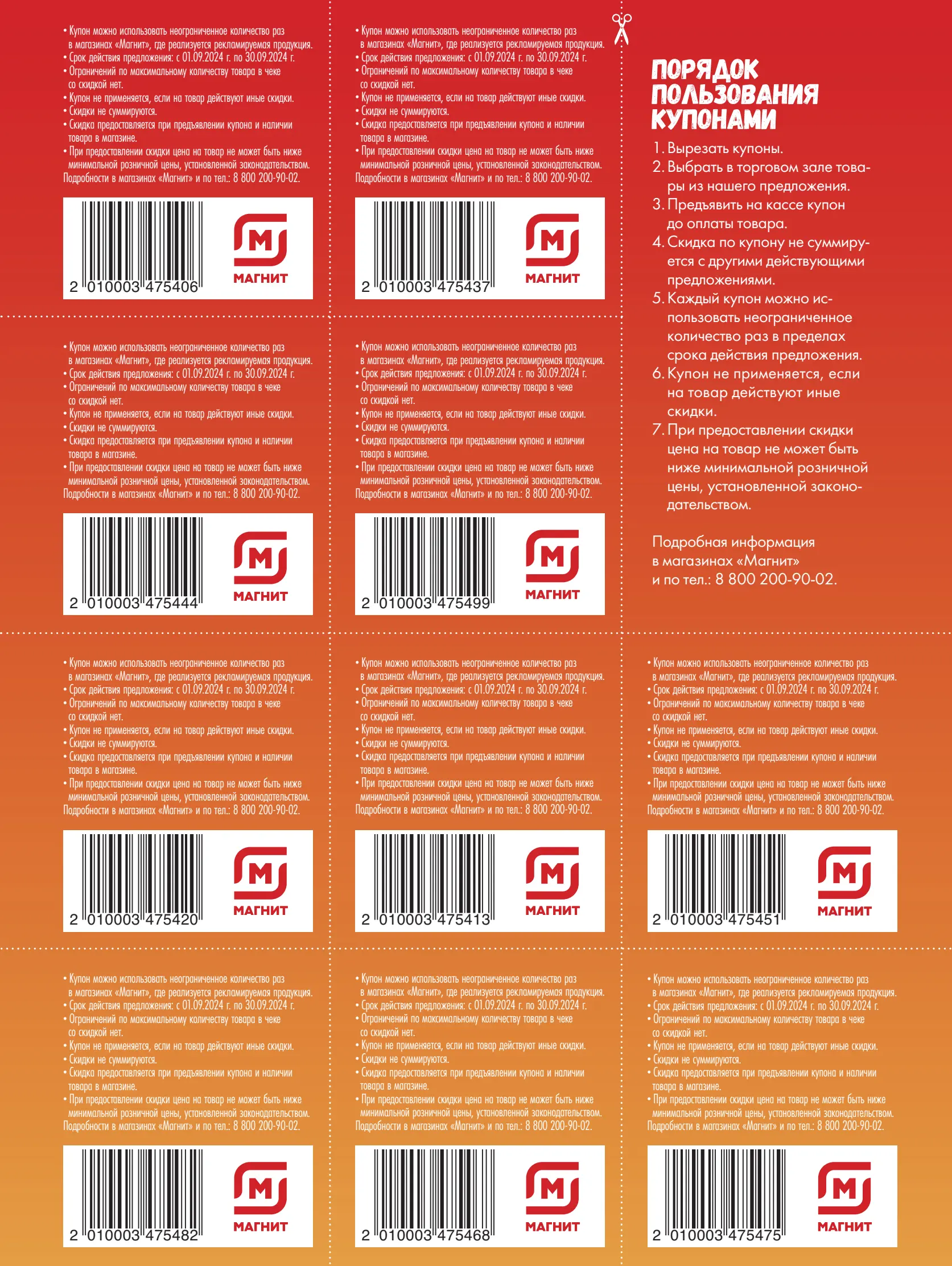 Журнал Магнит страница 7