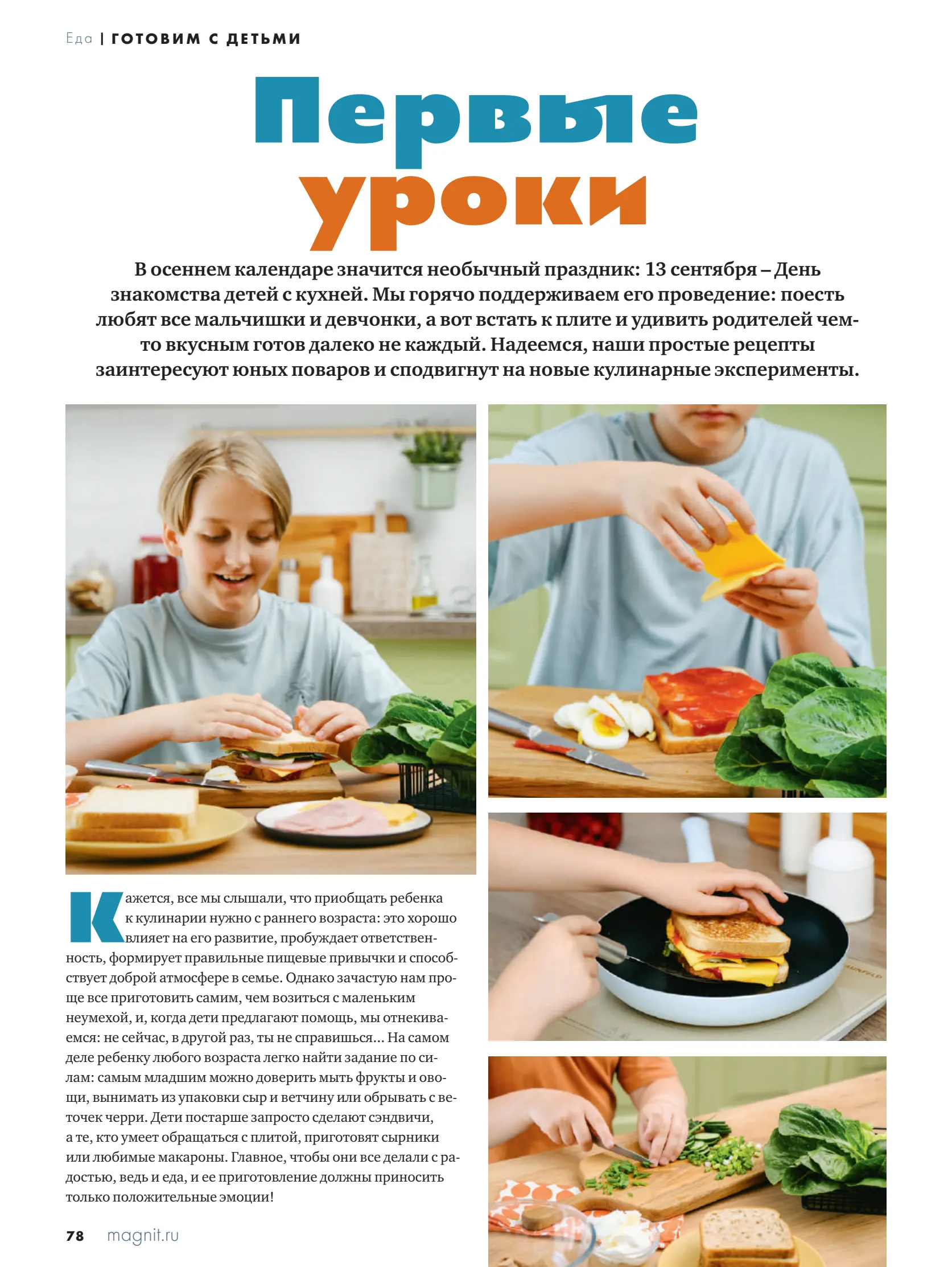 Журнал Магнит страница 79