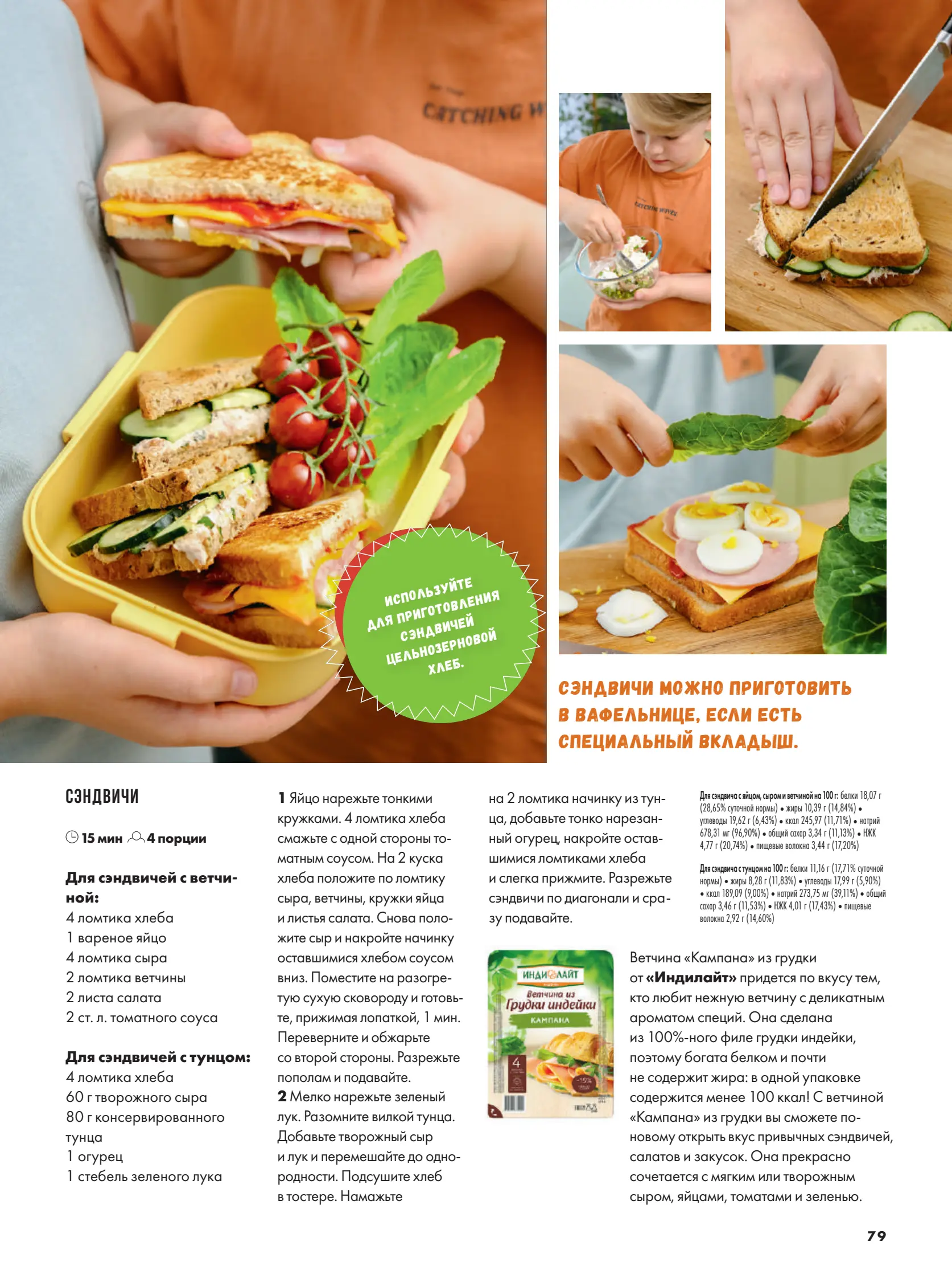 Журнал Магнит страница 80