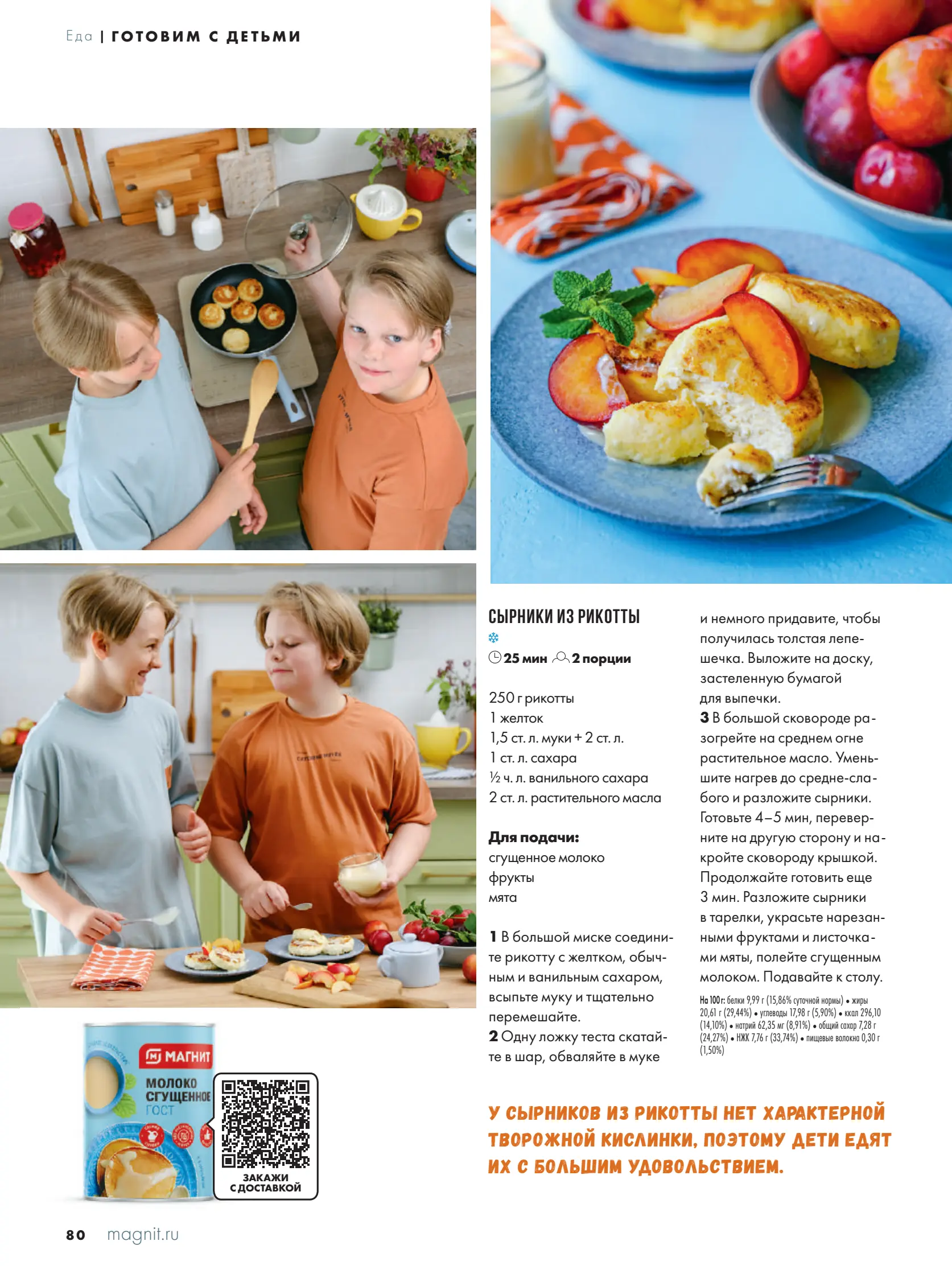 Журнал Магнит страница 81
