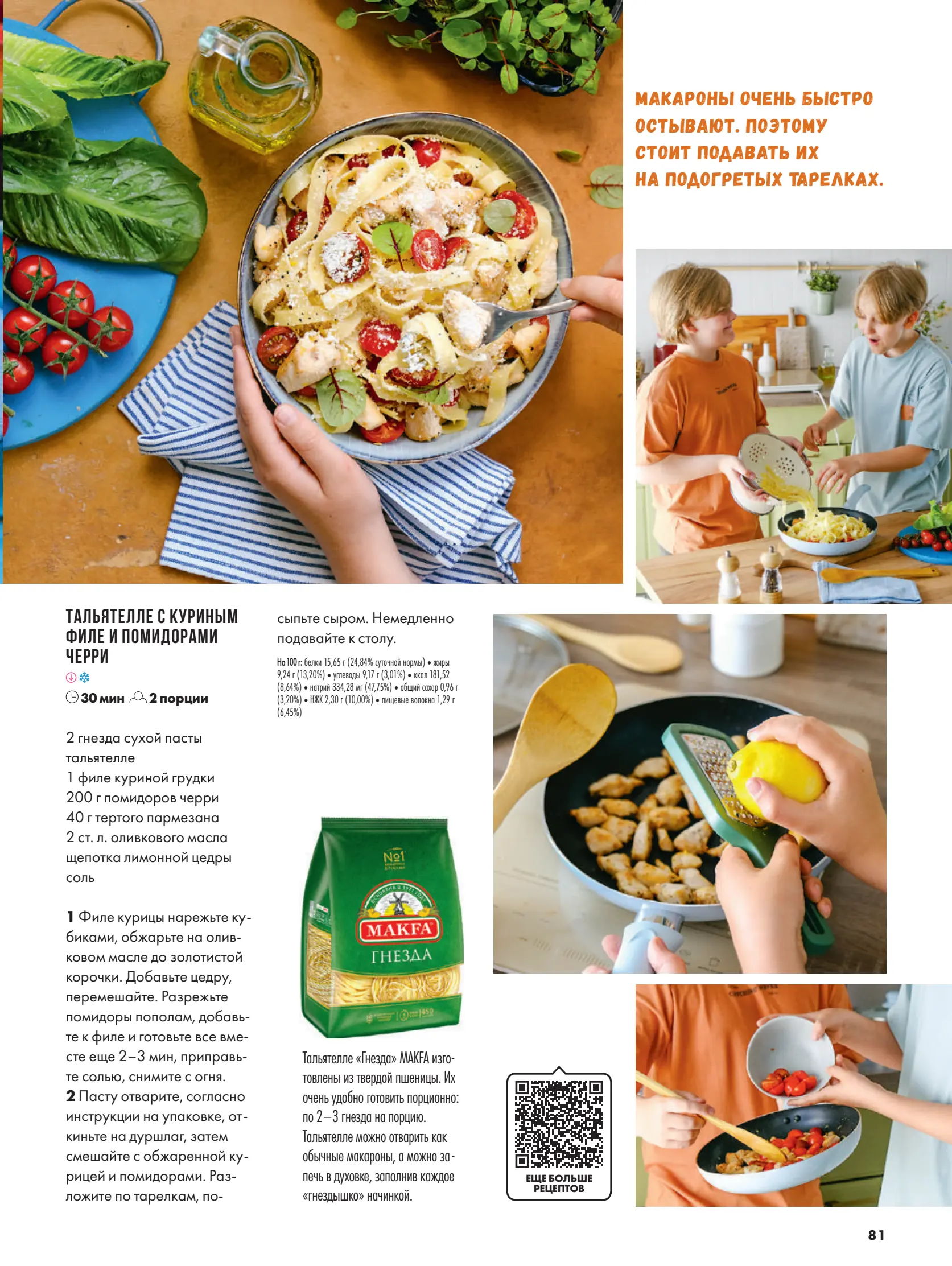 Журнал Магнит страница 82