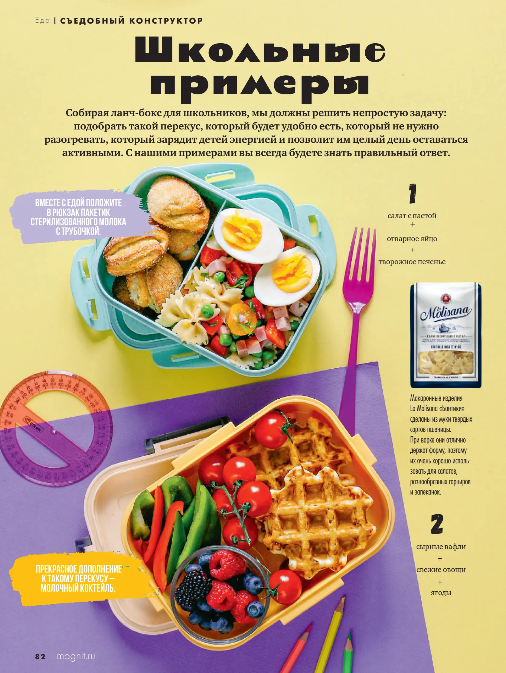 Журнал Магнит страница 83