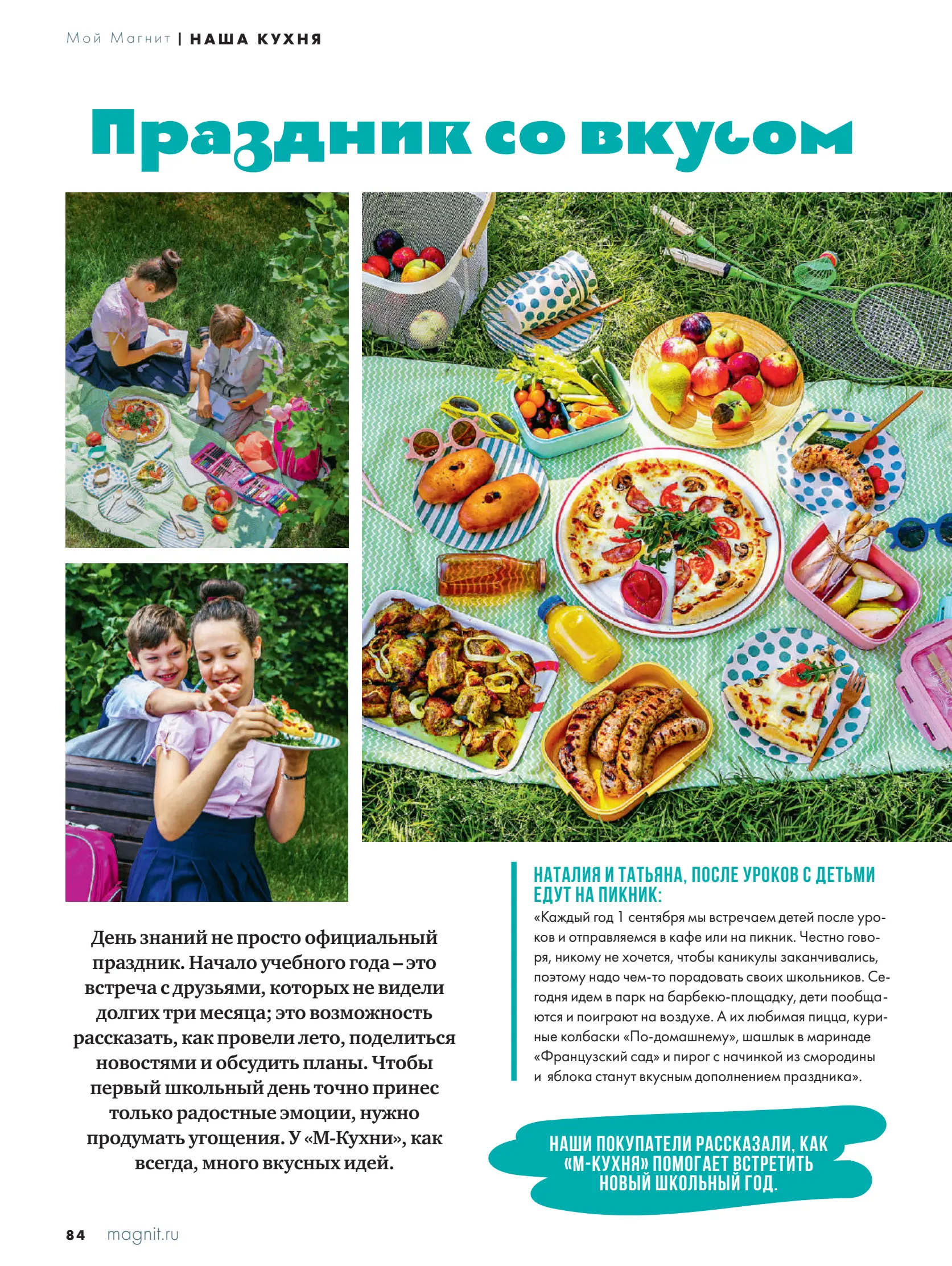 Журнал Магнит страница 85