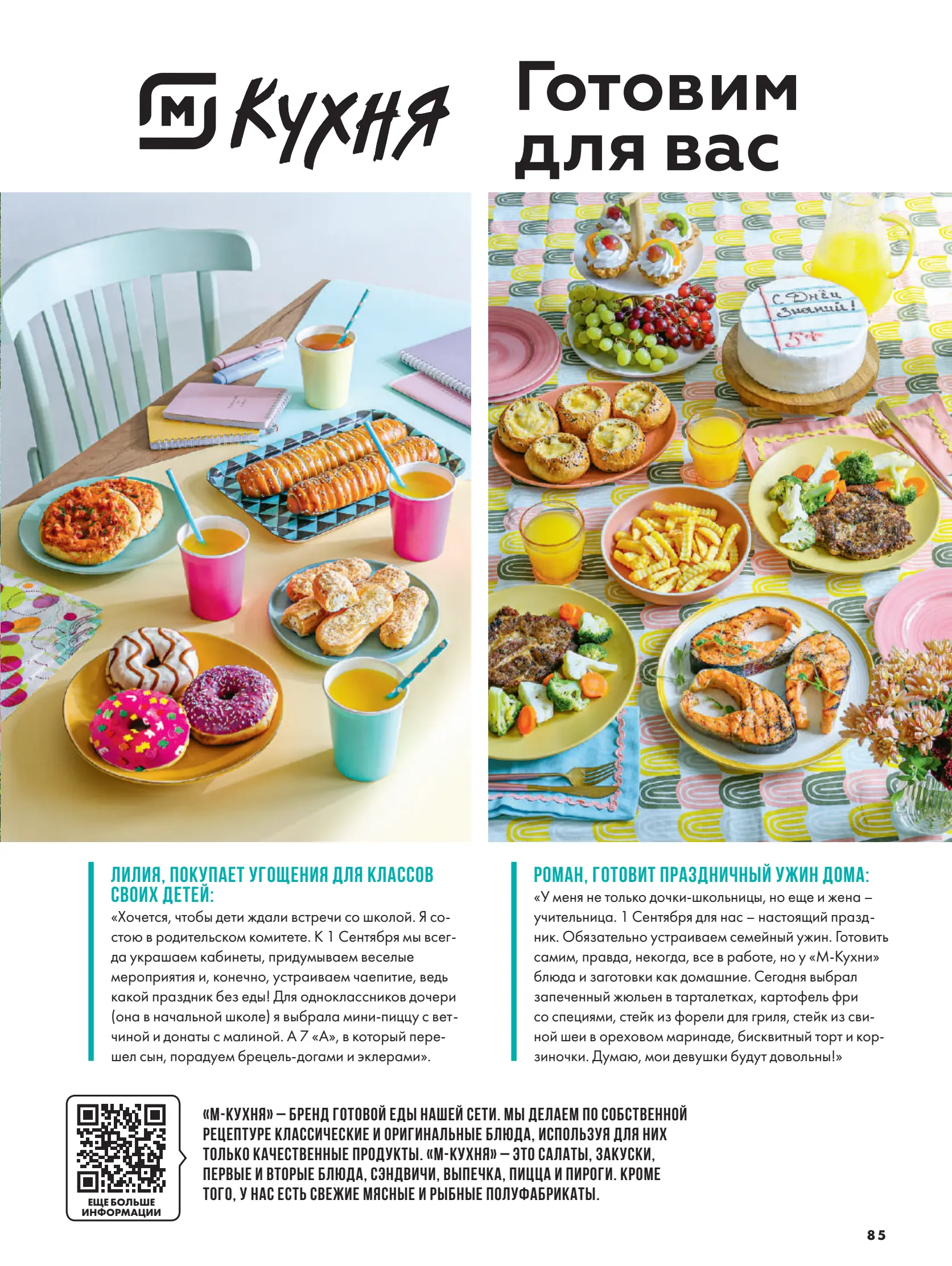 Журнал Магнит страница 86