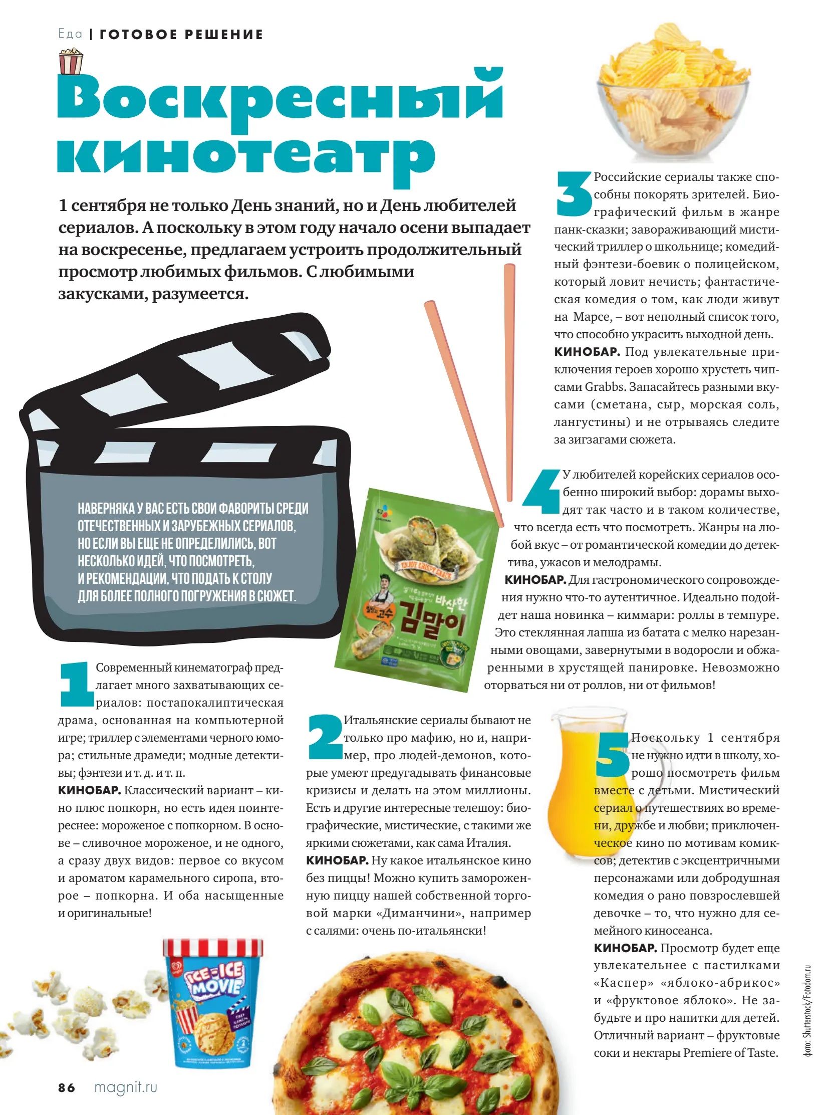 Журнал Магнит страница 87