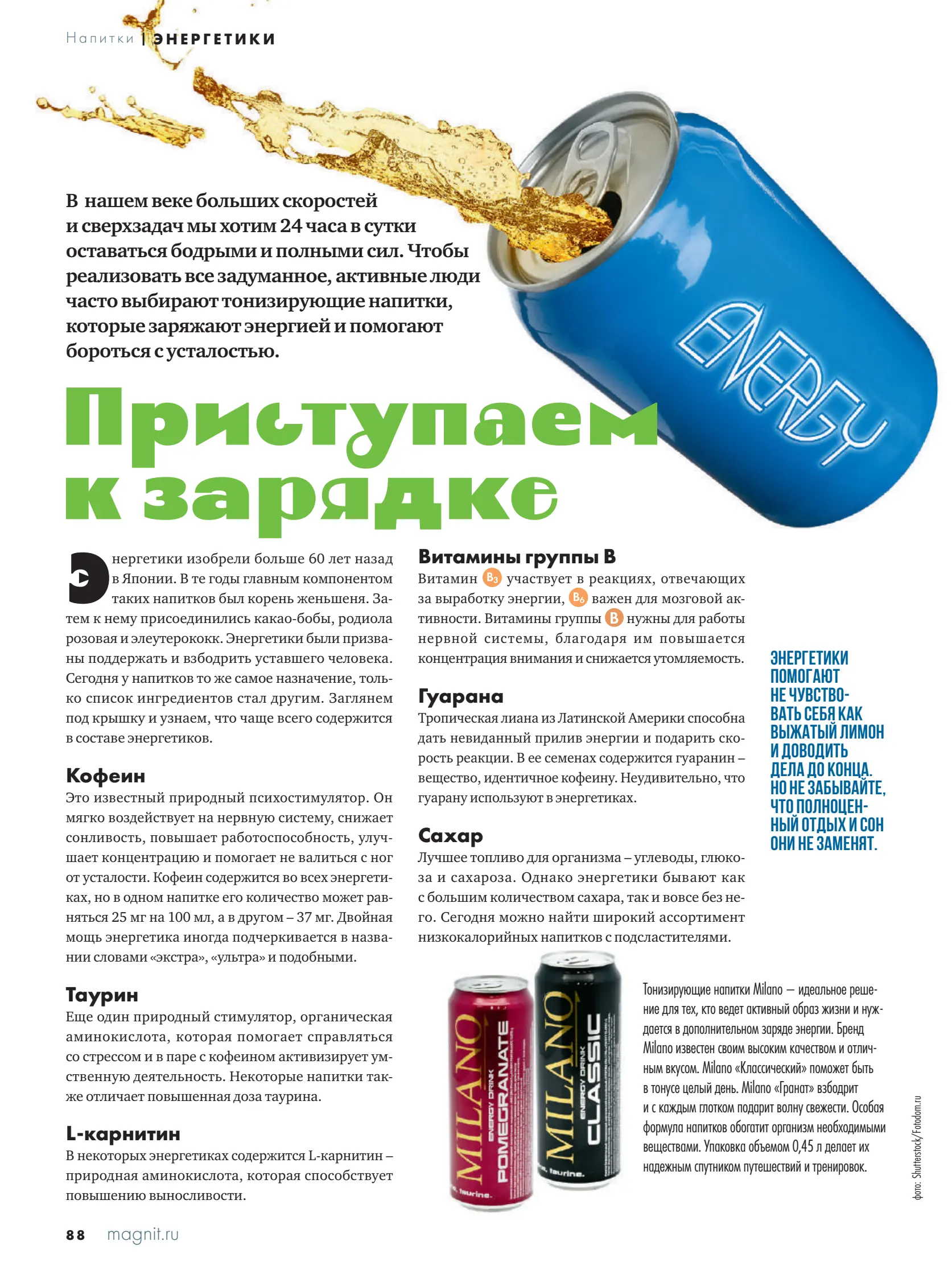 Журнал Магнит страница 89