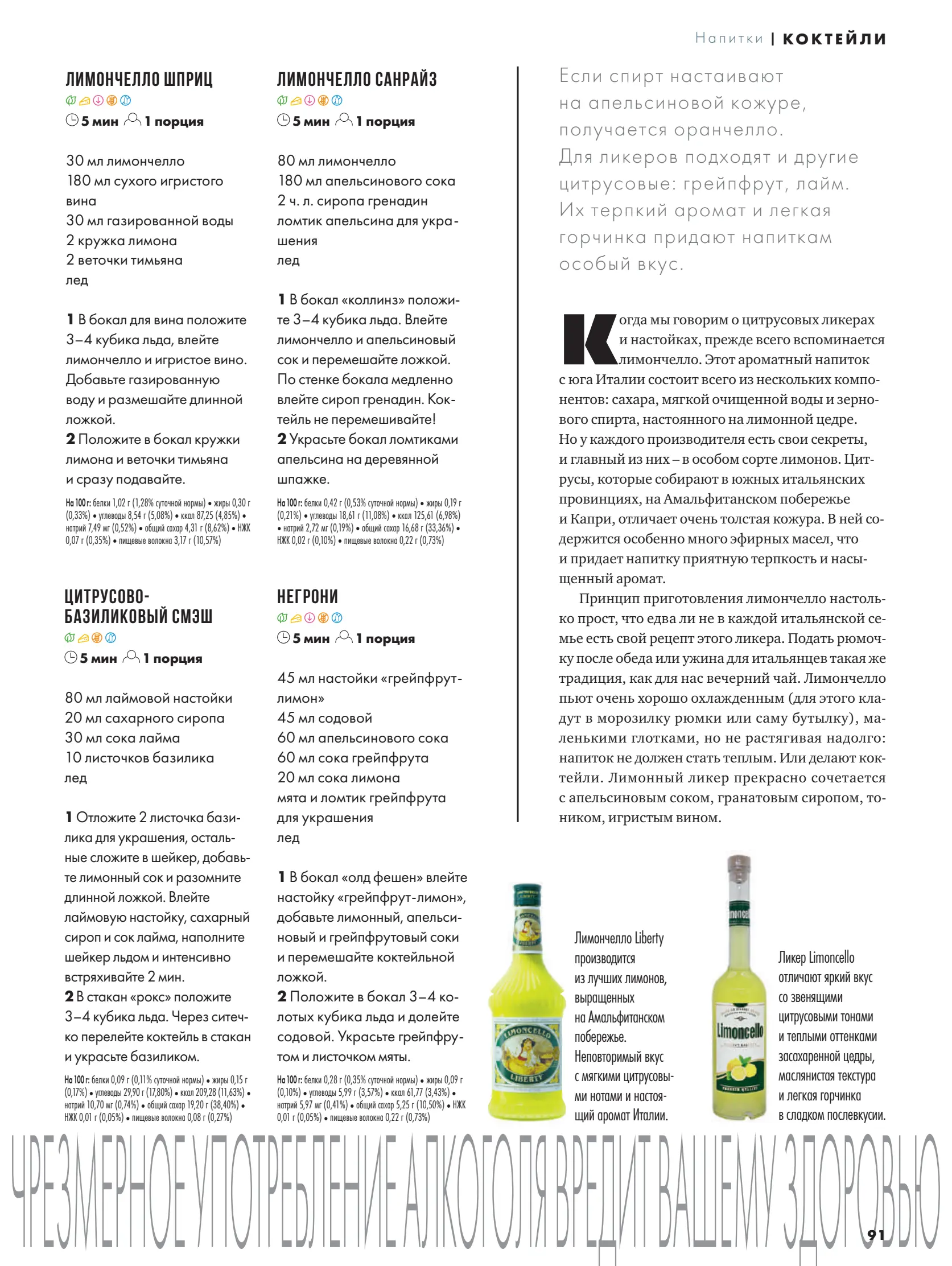 Журнал Магнит страница 92