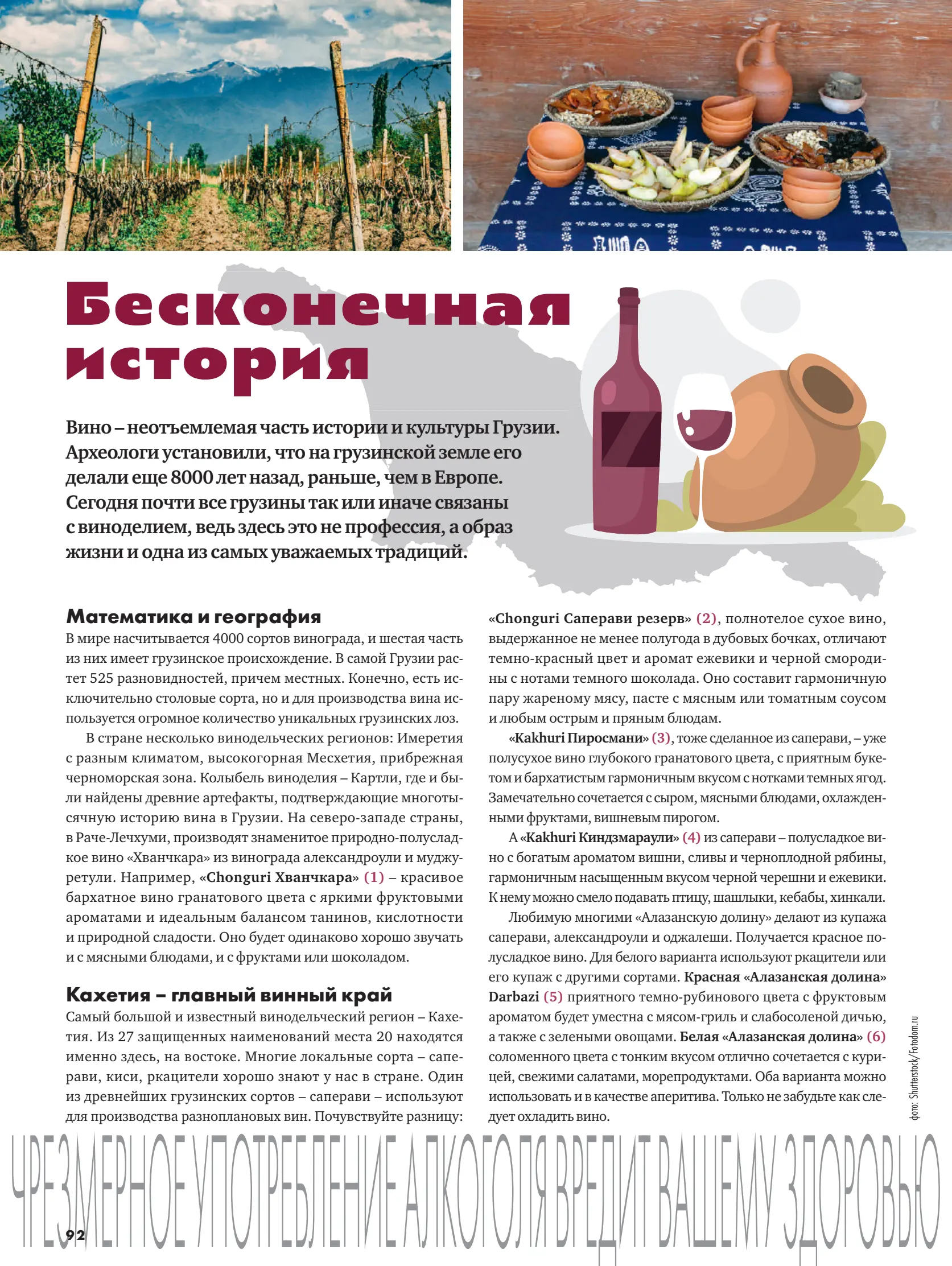 Журнал Магнит страница 93