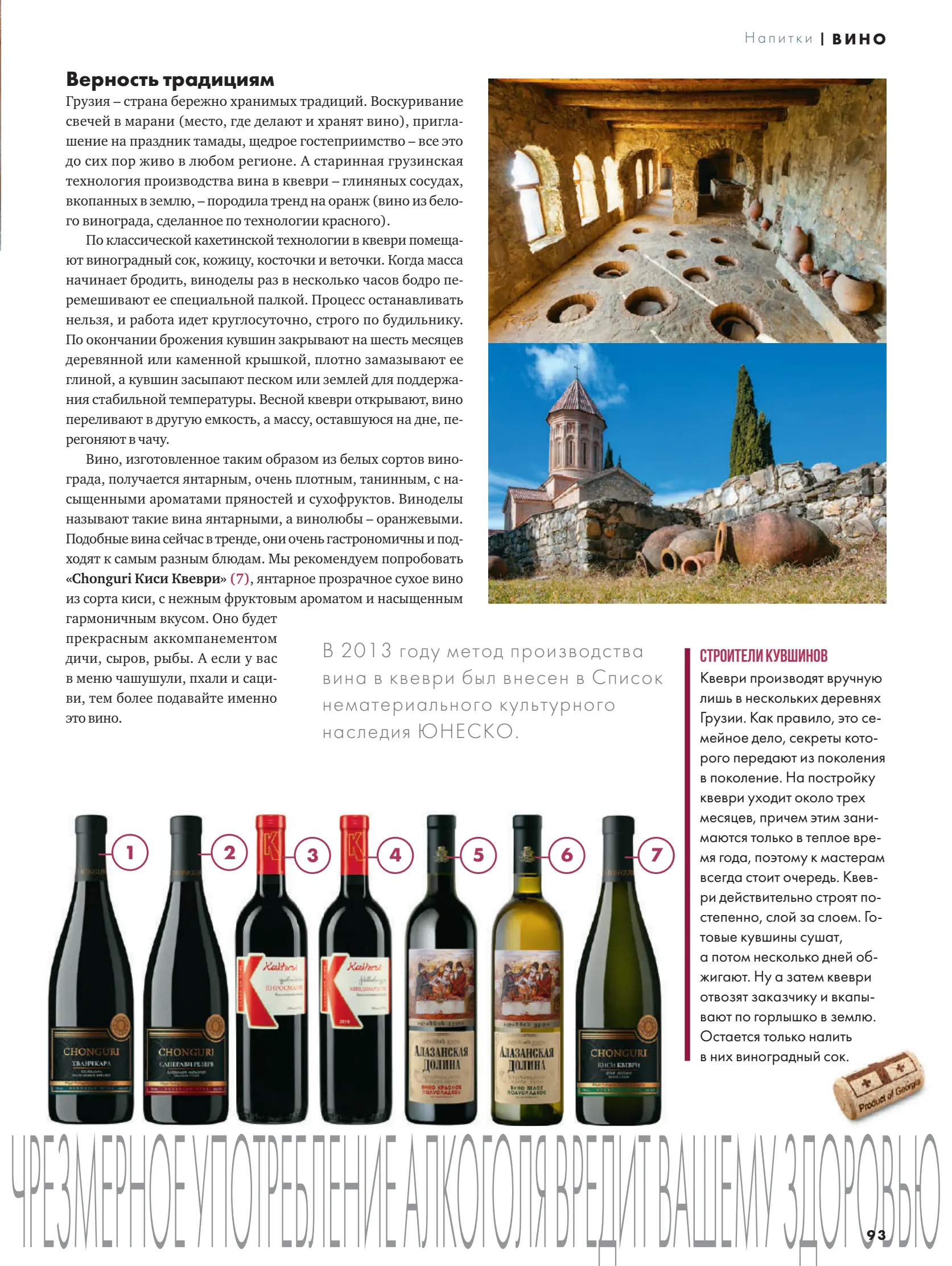 Журнал Магнит страница 94