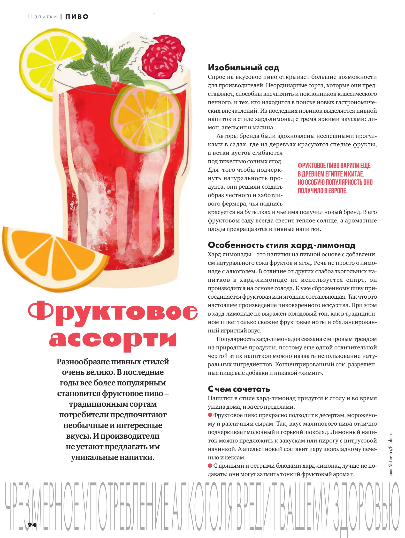 Журнал Магнит страница 95