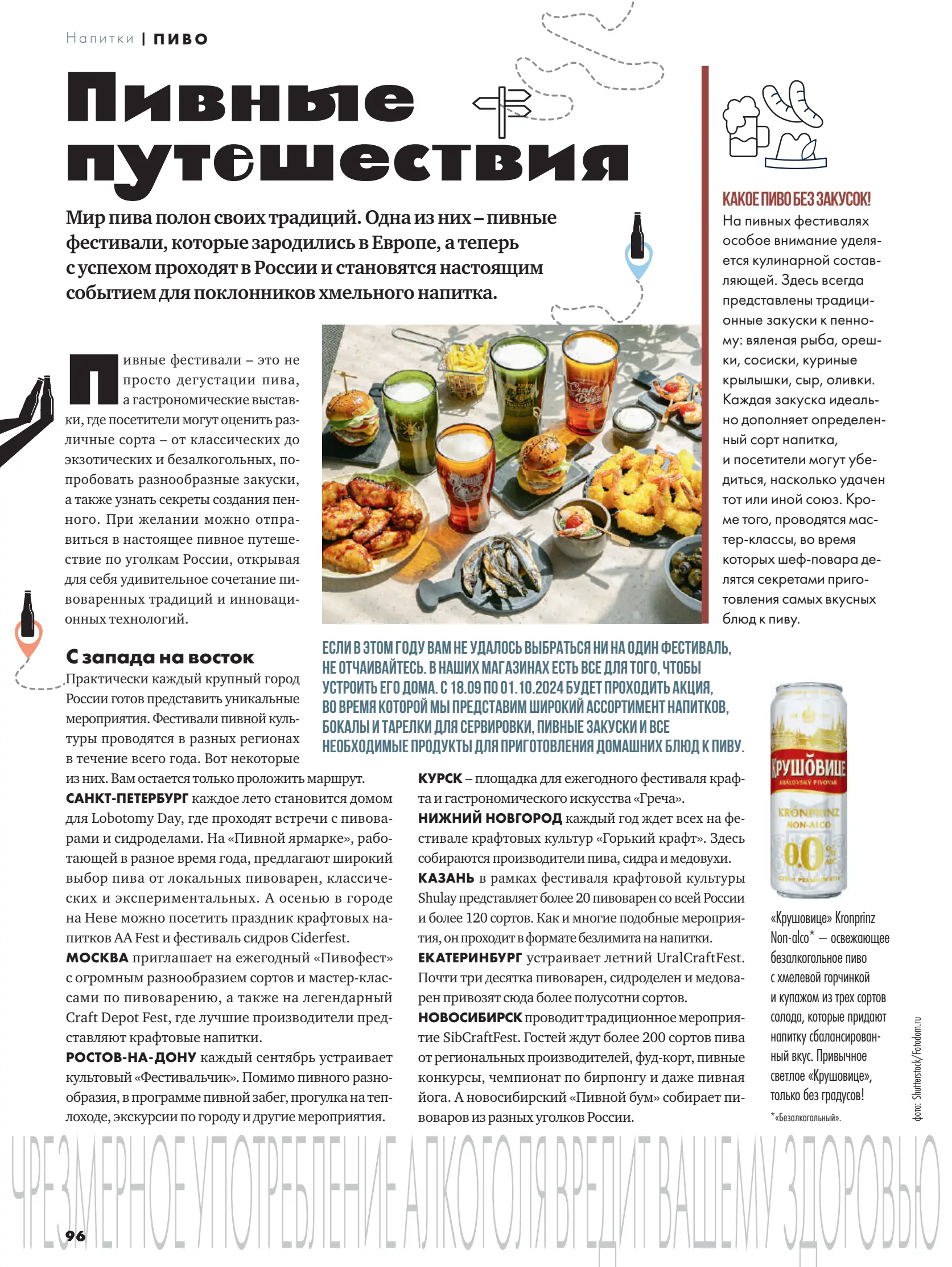 Журнал Магнит страница 97