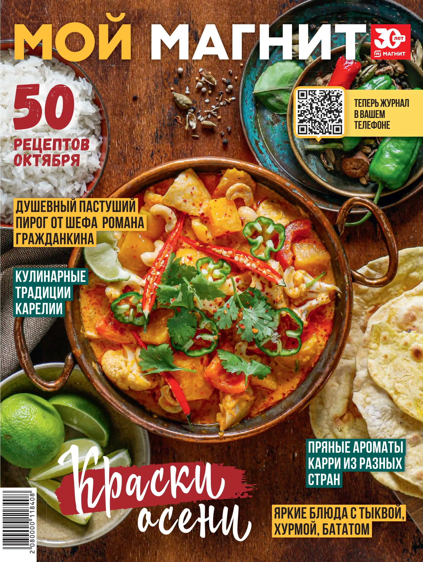 Журнал Магнит страница 1