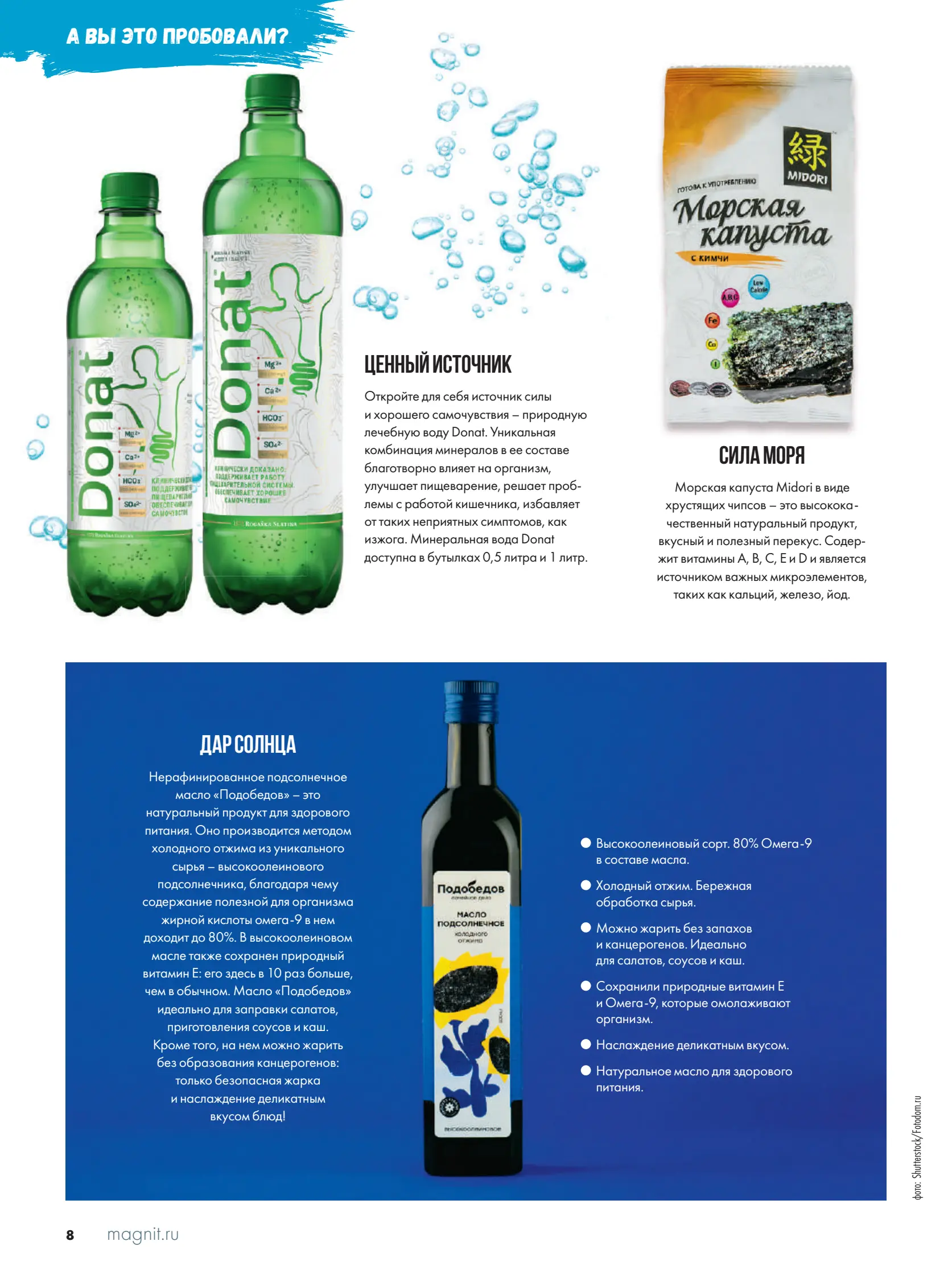 Журнал Магнит страница 9