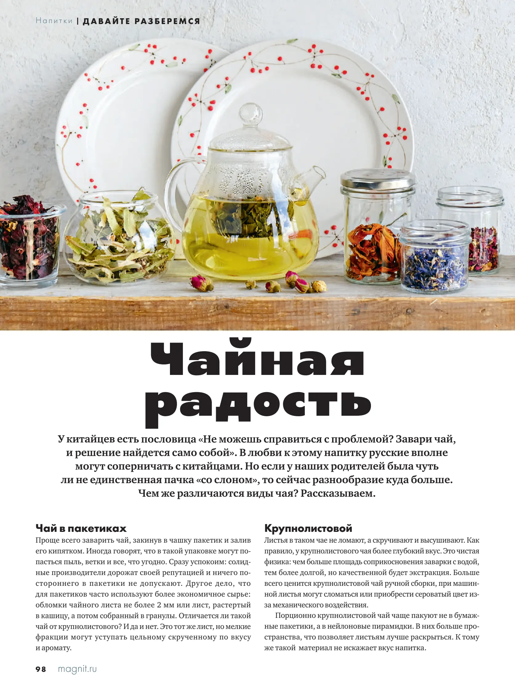 Журнал Магнит страница 99