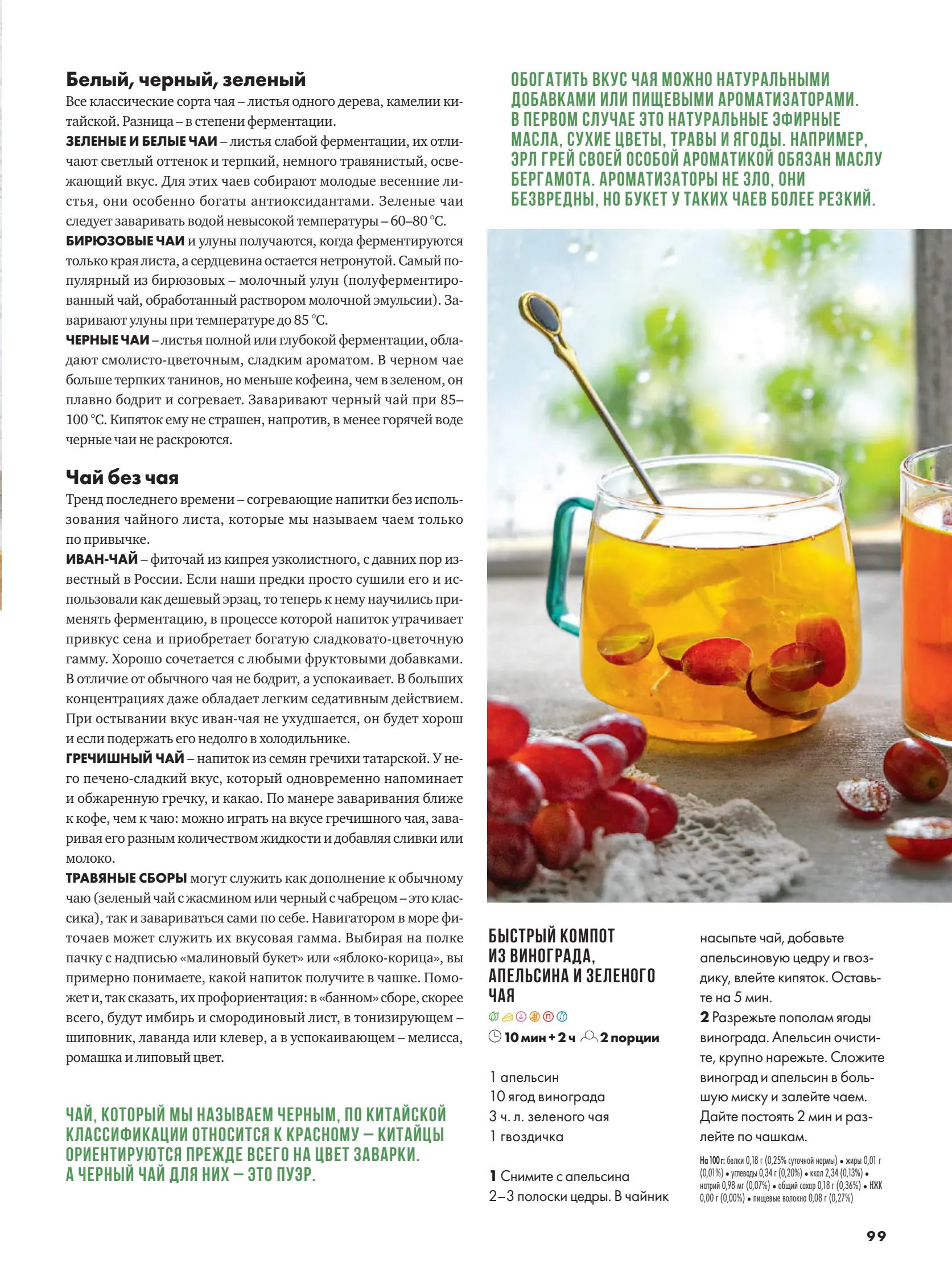 Журнал Магнит страница 100