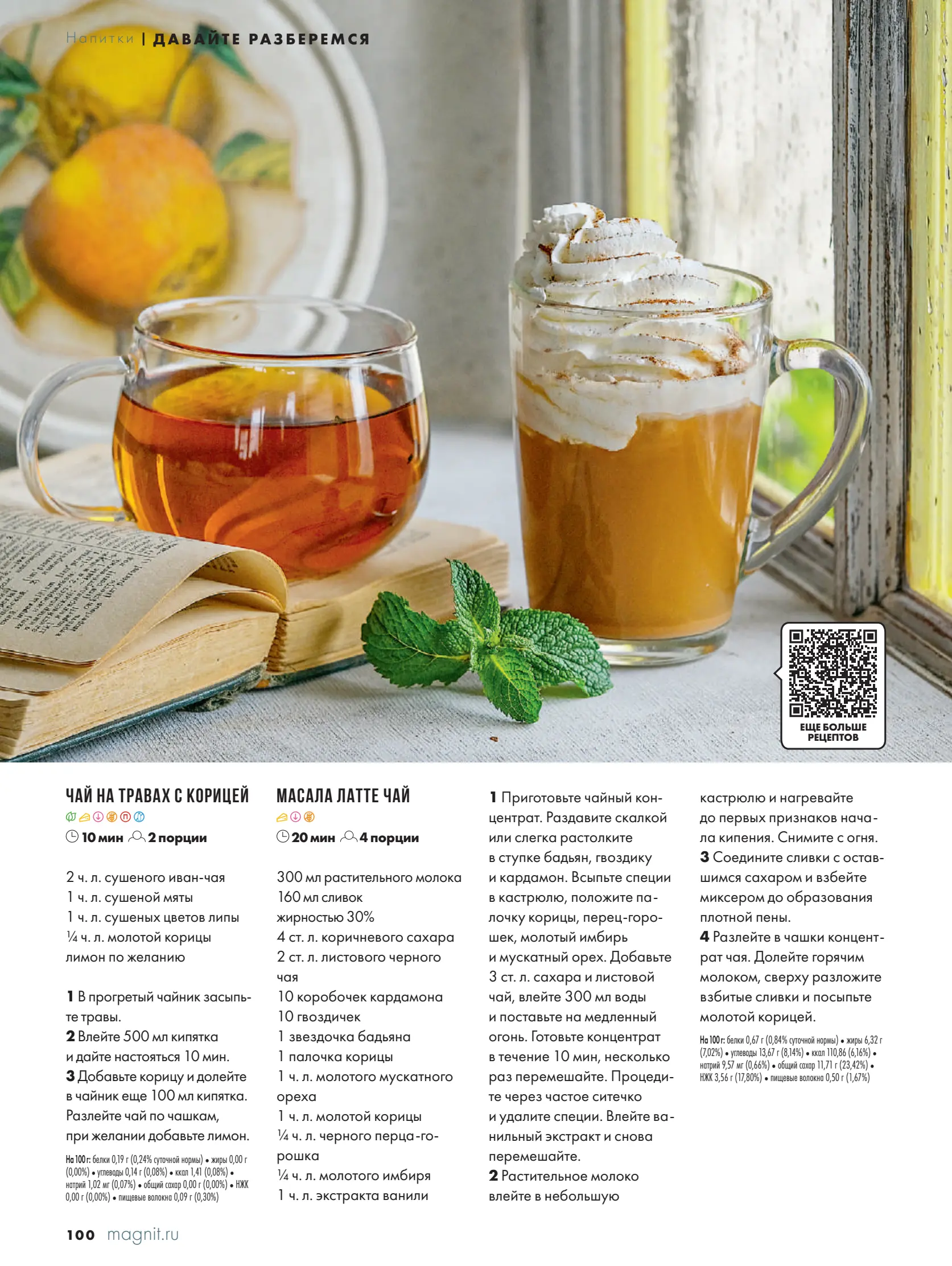 Журнал Магнит страница 101