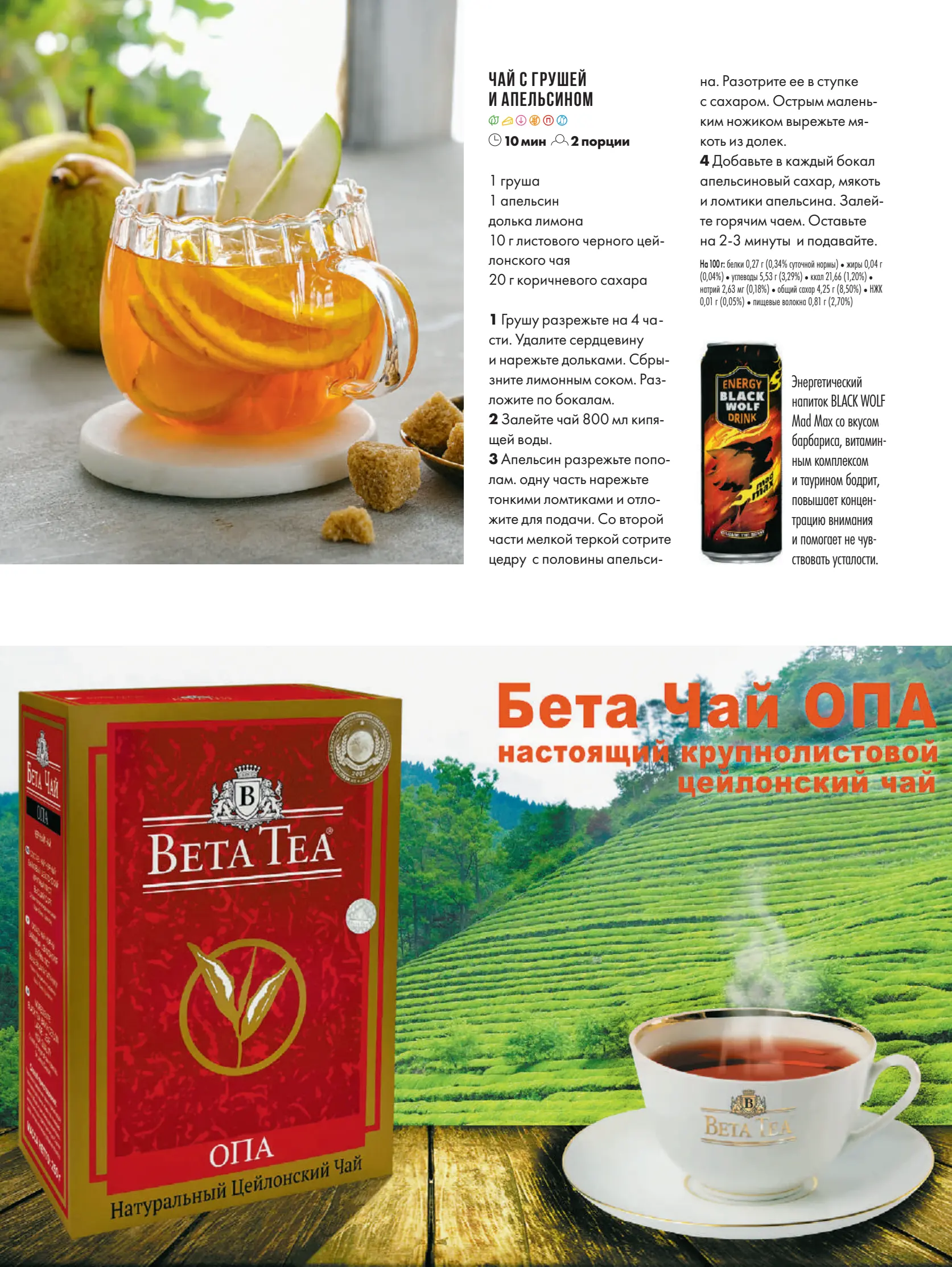 Журнал Магнит страница 102