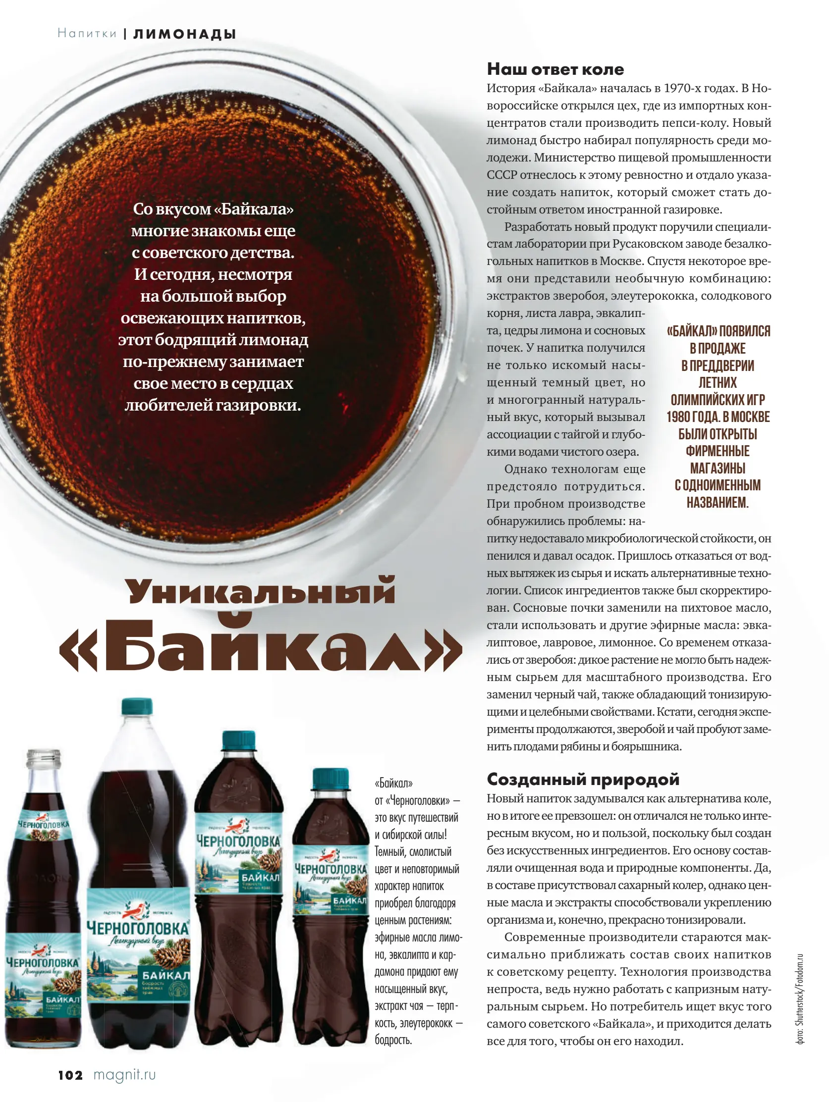 Журнал Магнит страница 103