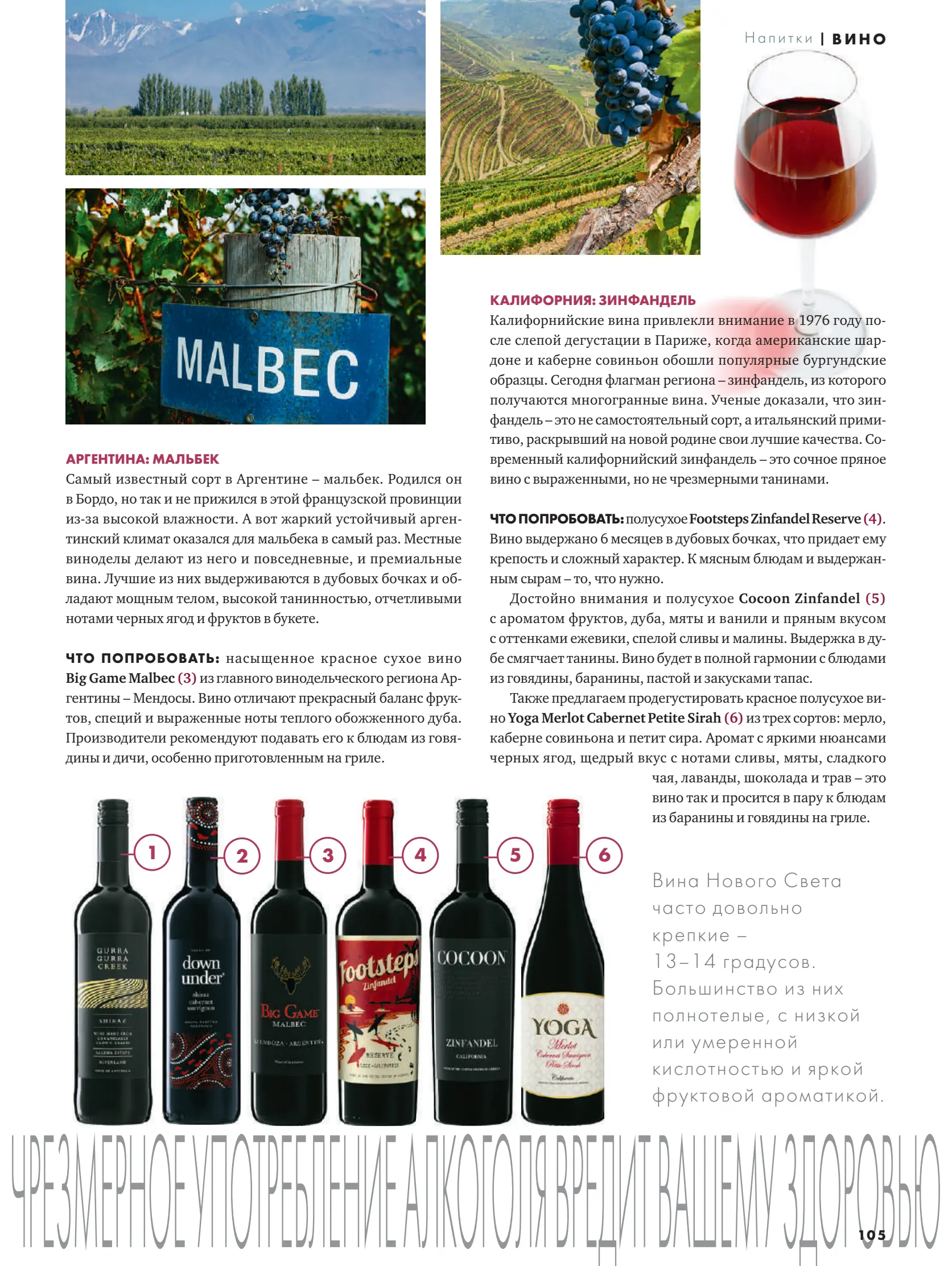 Журнал Магнит страница 106