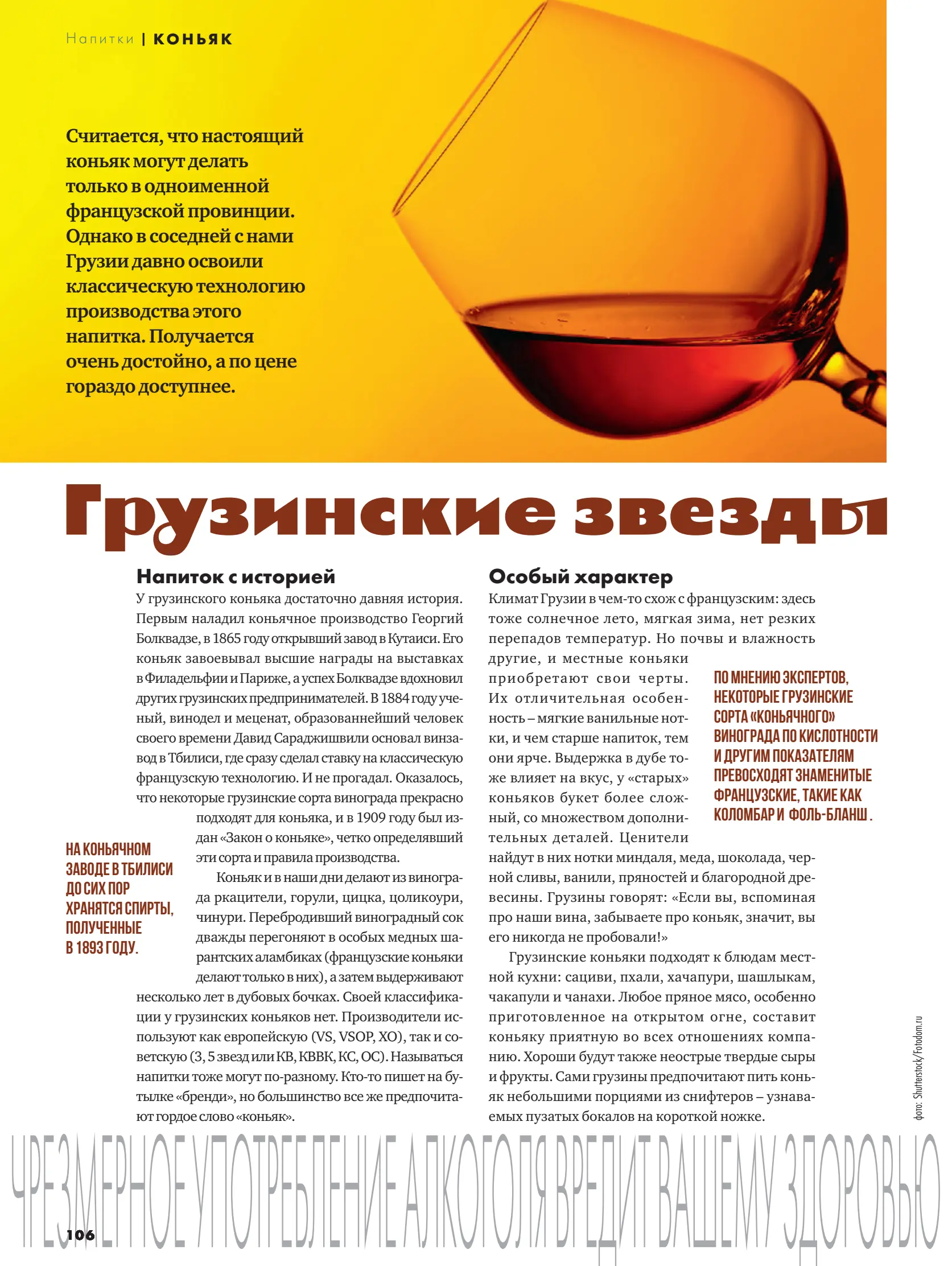 Журнал Магнит страница 107