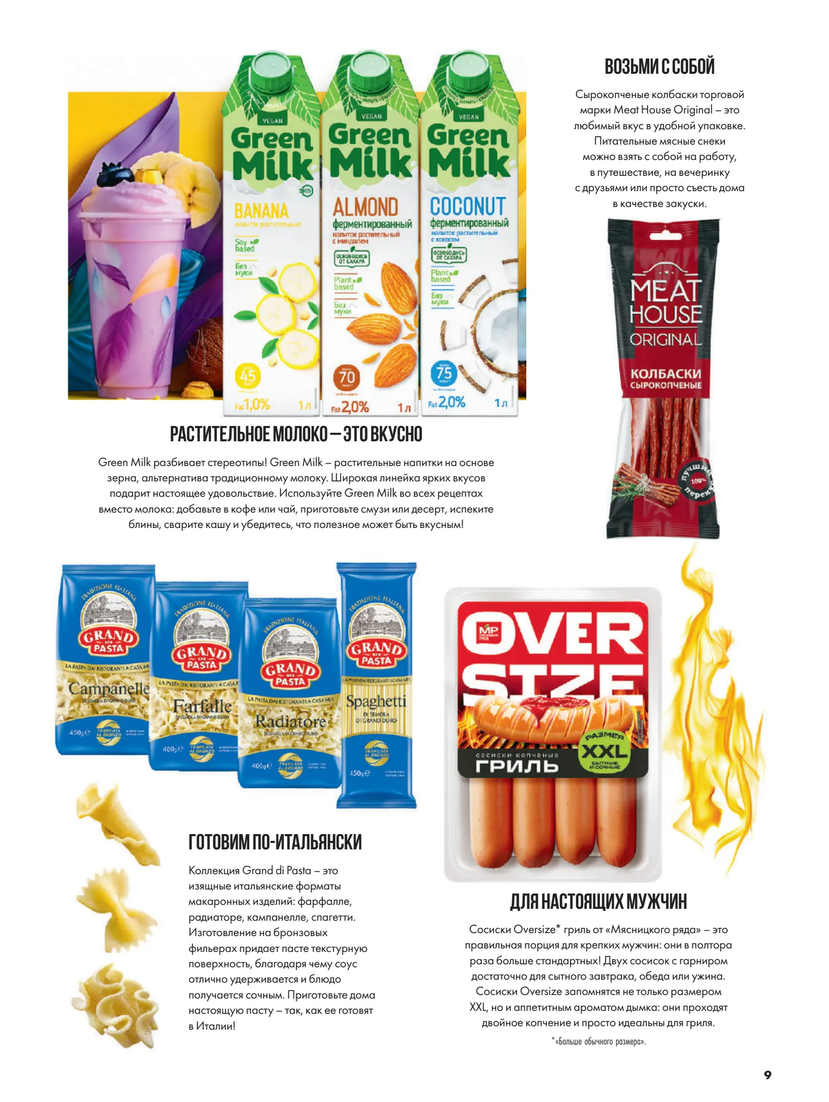 Журнал Магнит страница 10