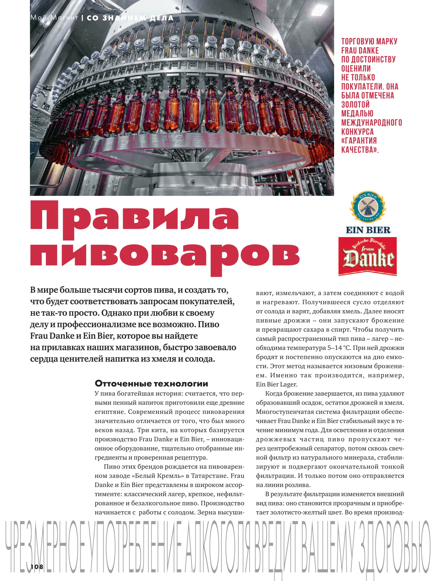 Журнал Магнит страница 109