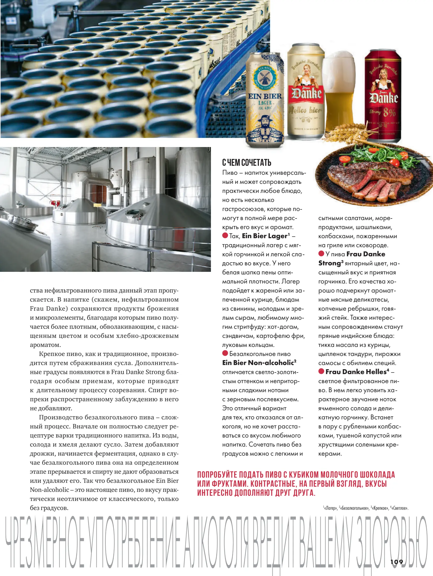 Журнал Магнит страница 110