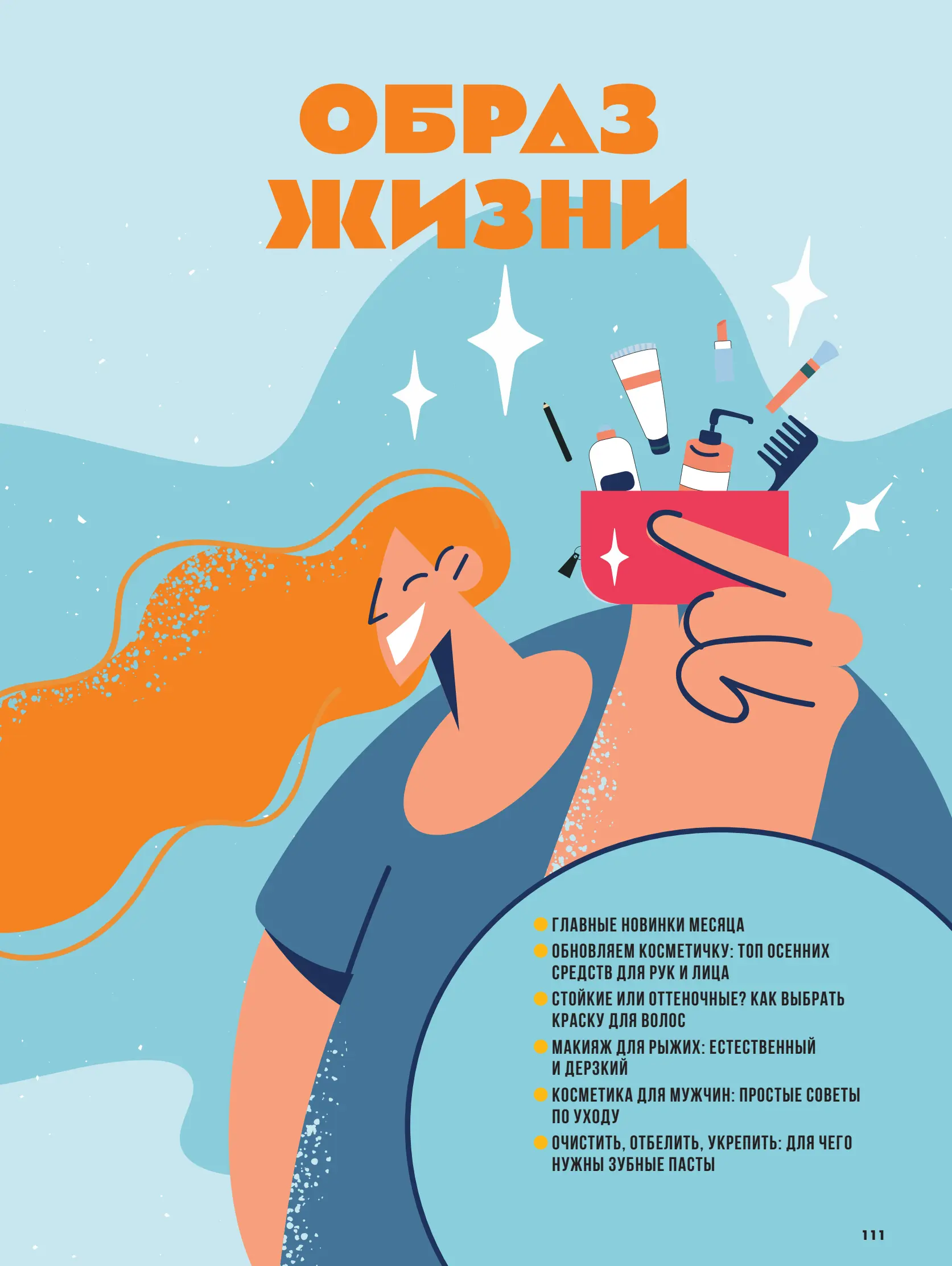 Журнал Магнит страница 112