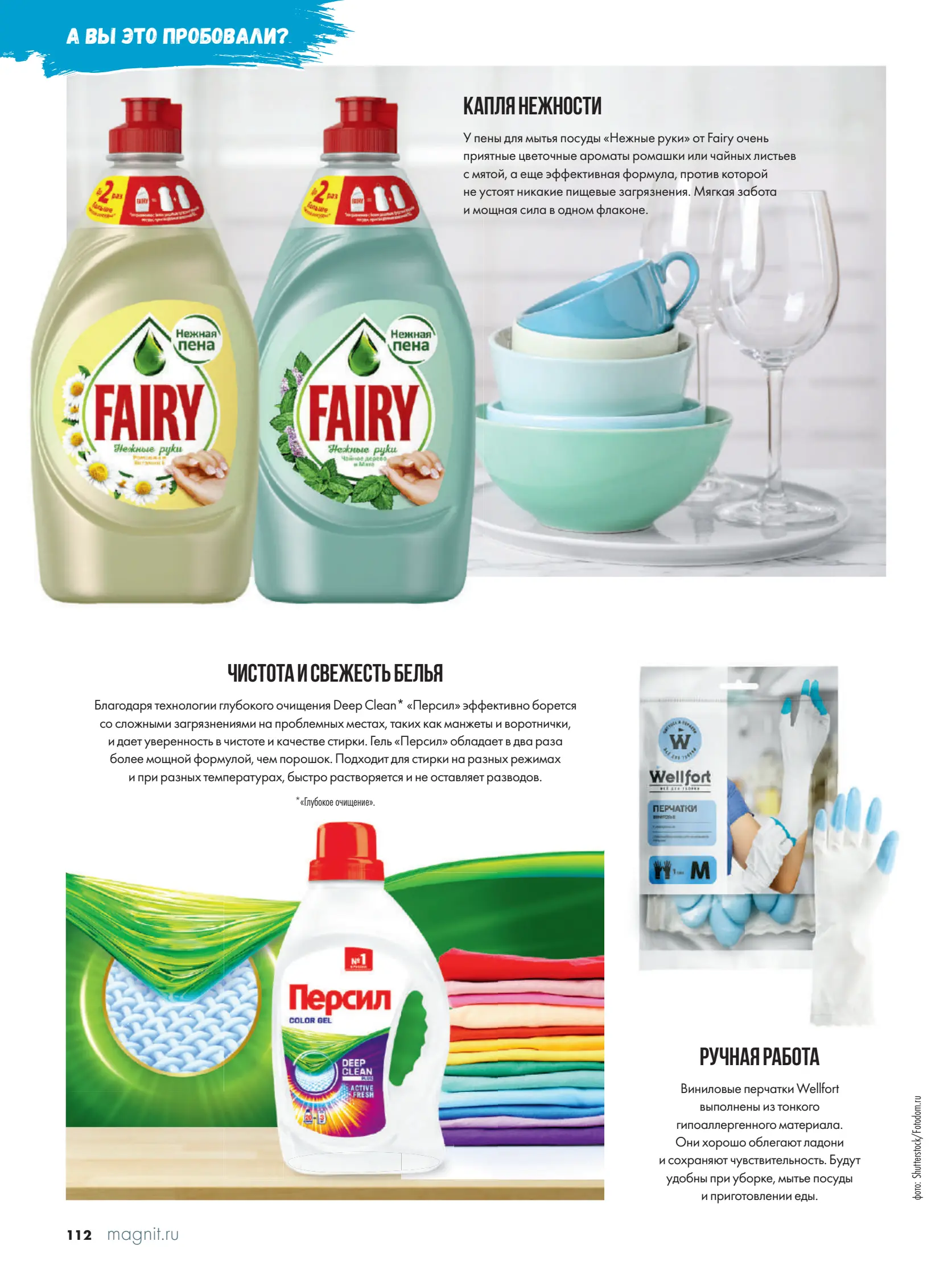 Журнал Магнит страница 113
