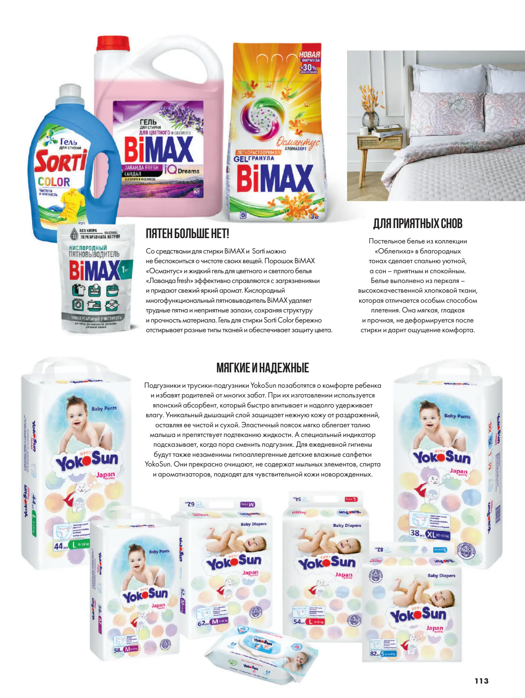 Журнал Магнит страница 114