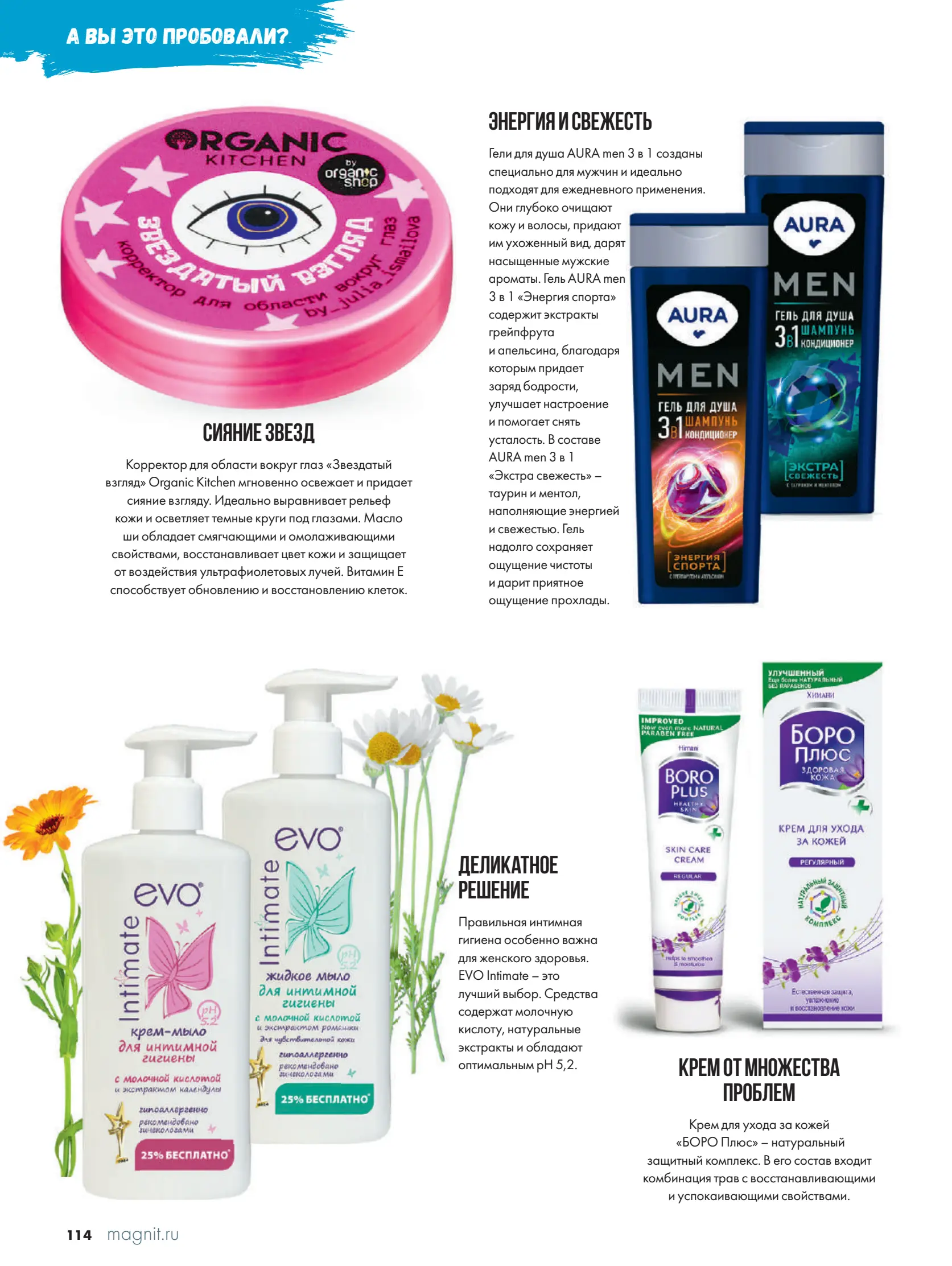Журнал Магнит страница 115