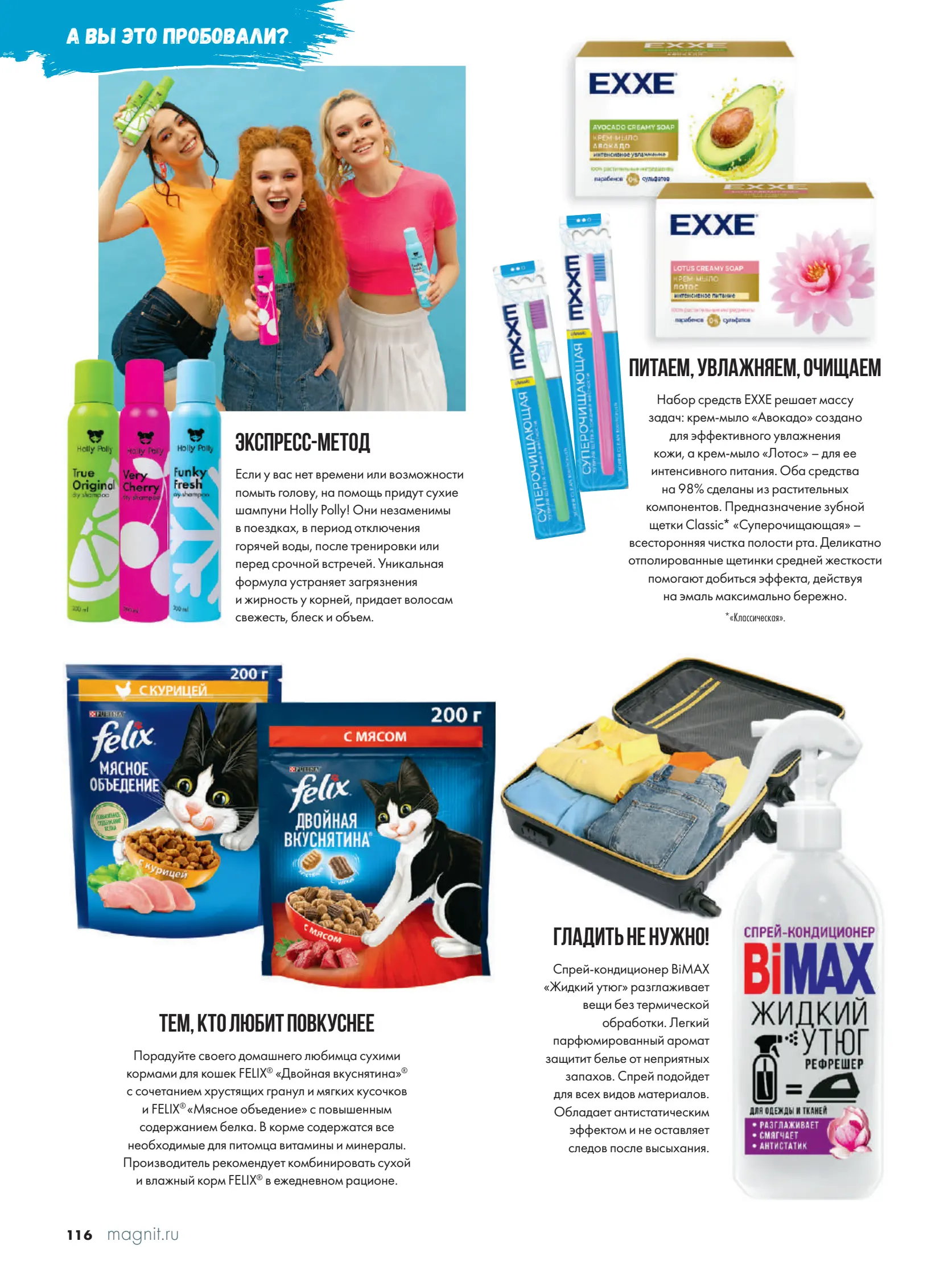 Журнал Магнит страница 117