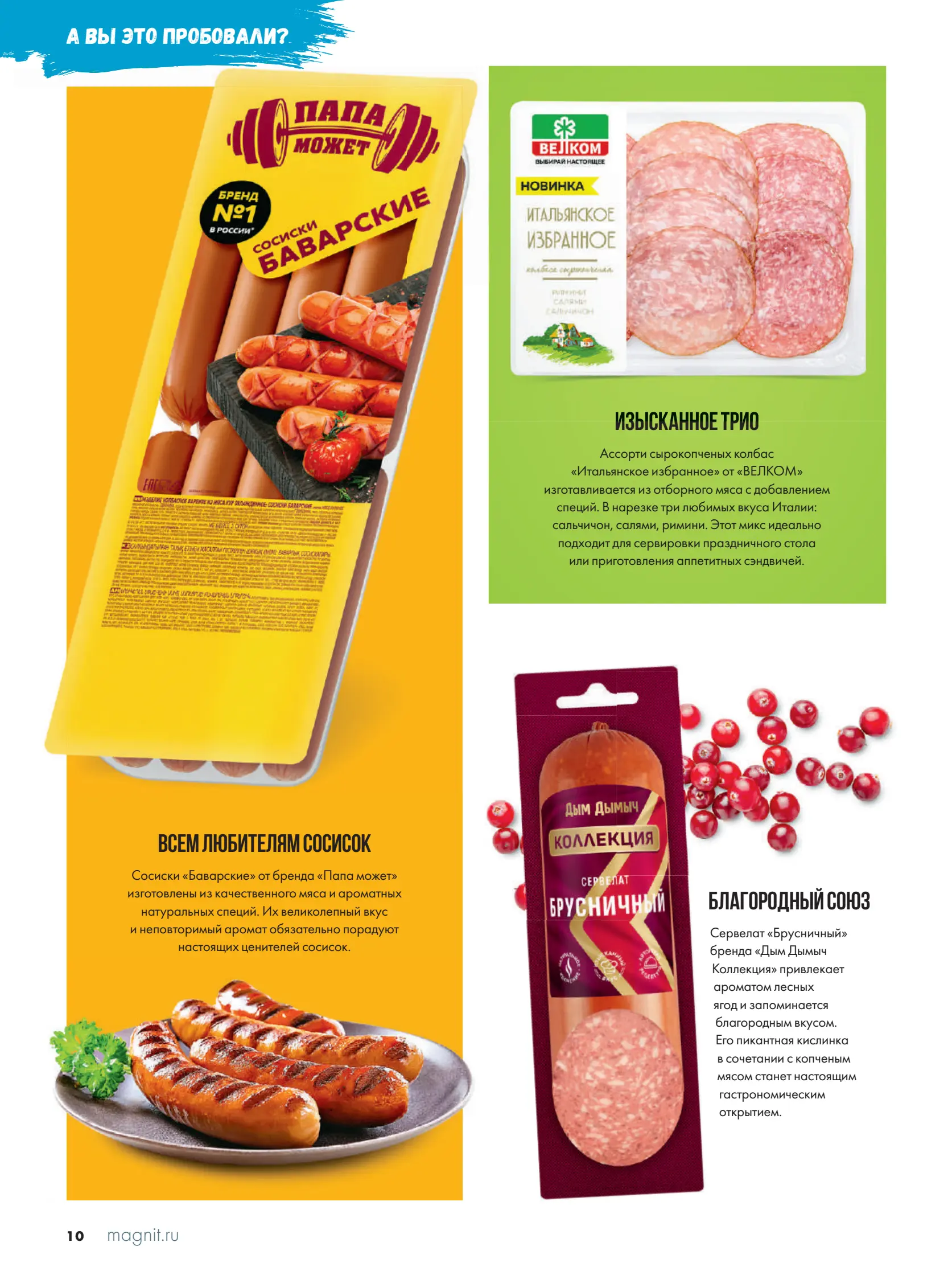 Журнал Магнит страница 11
