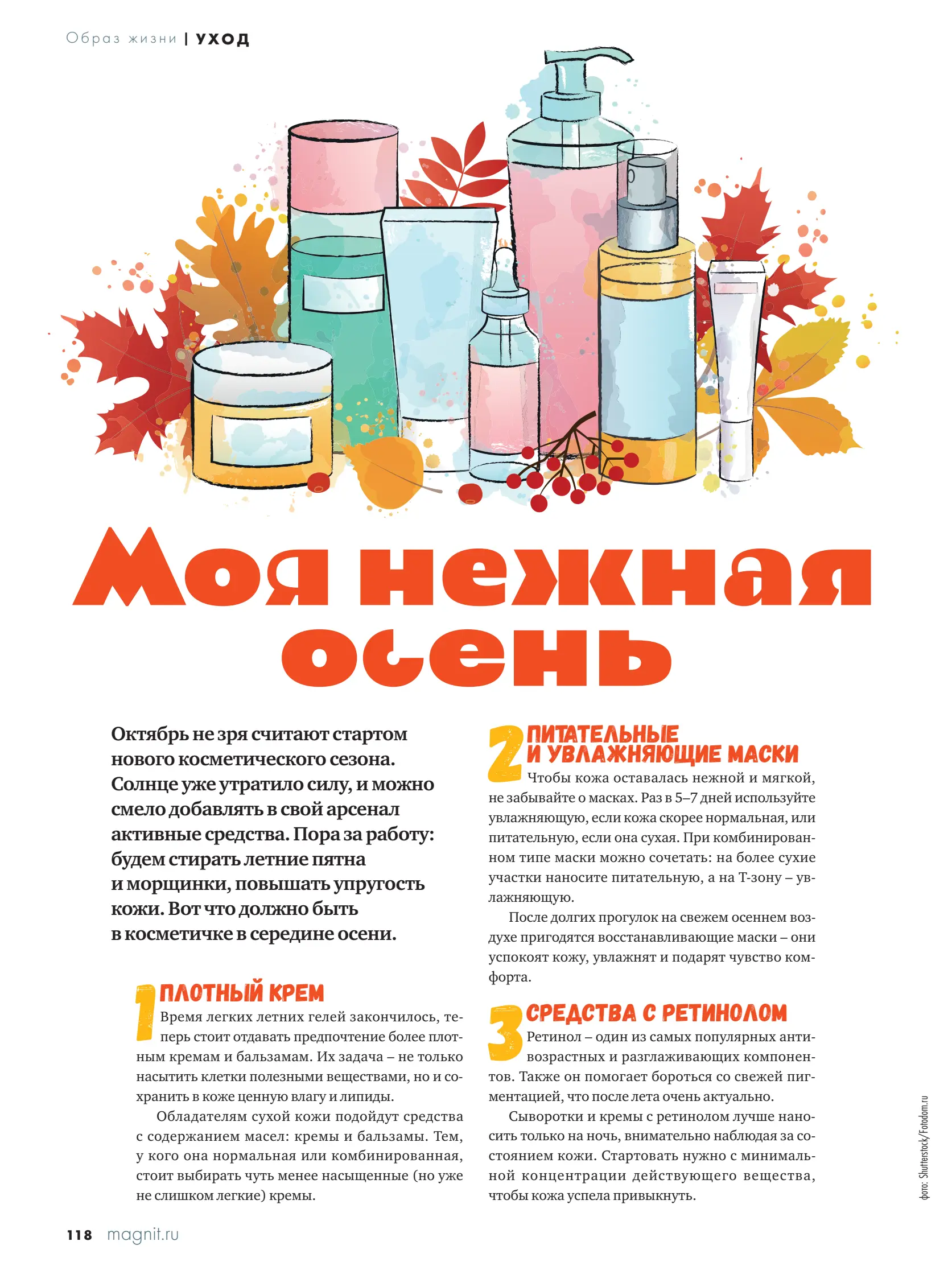 Журнал Магнит страница 119