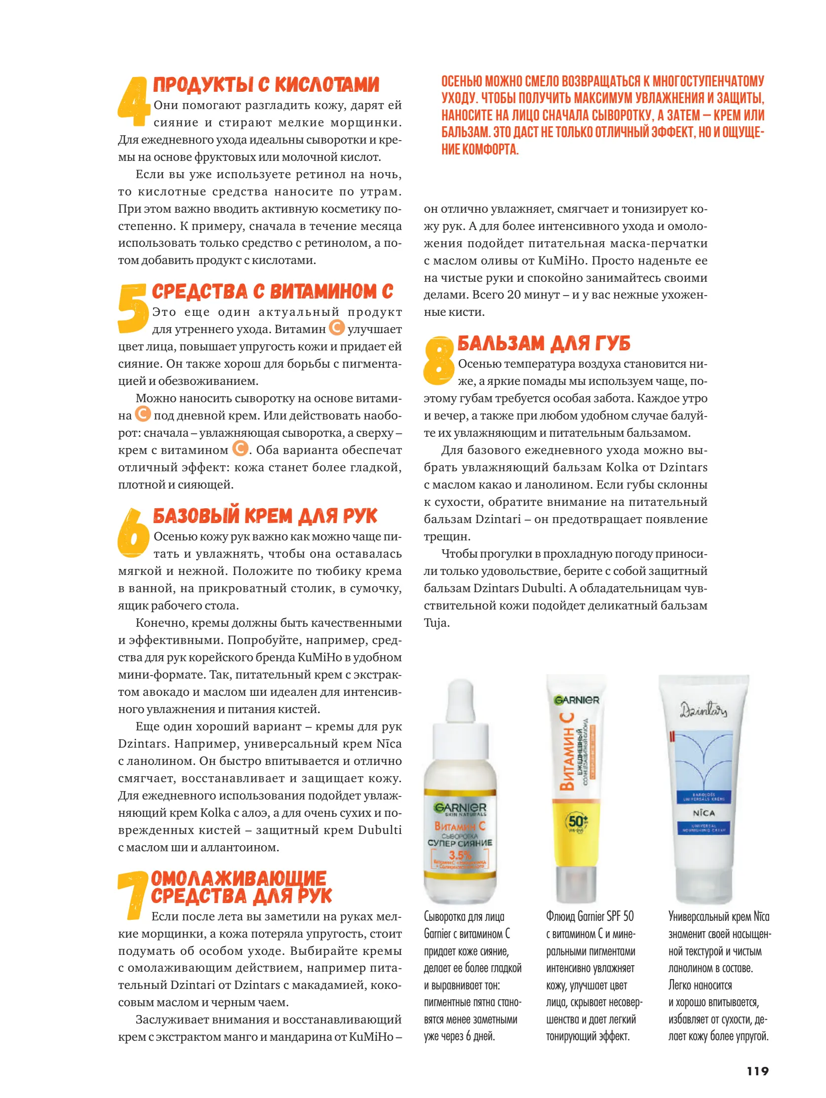 Журнал Магнит страница 120