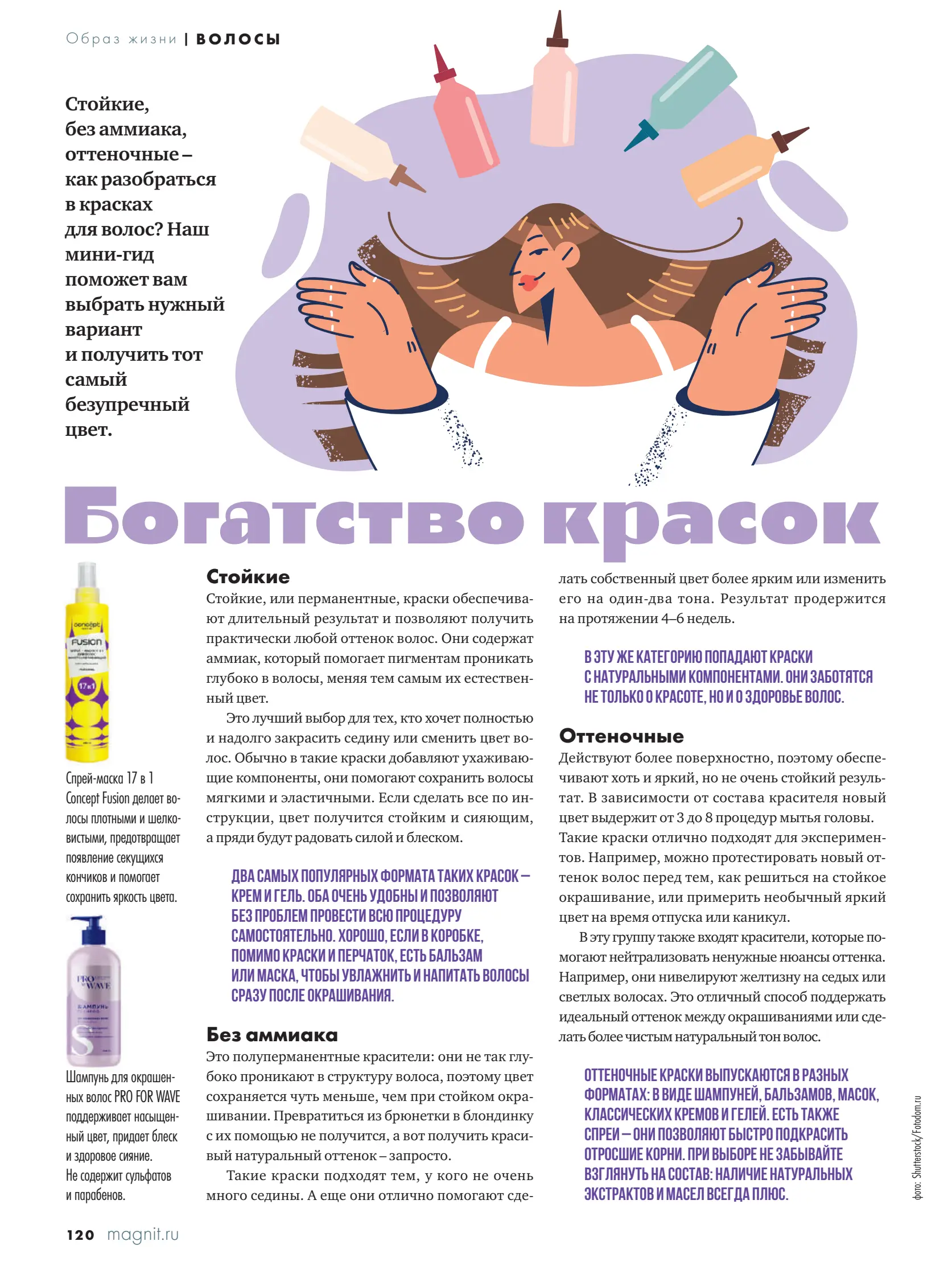 Журнал Магнит страница 121