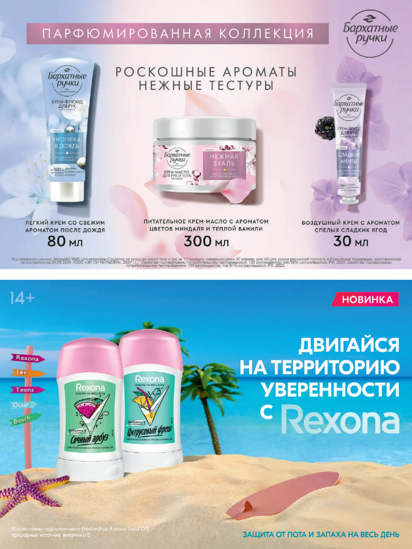 Журнал Магнит страница 122