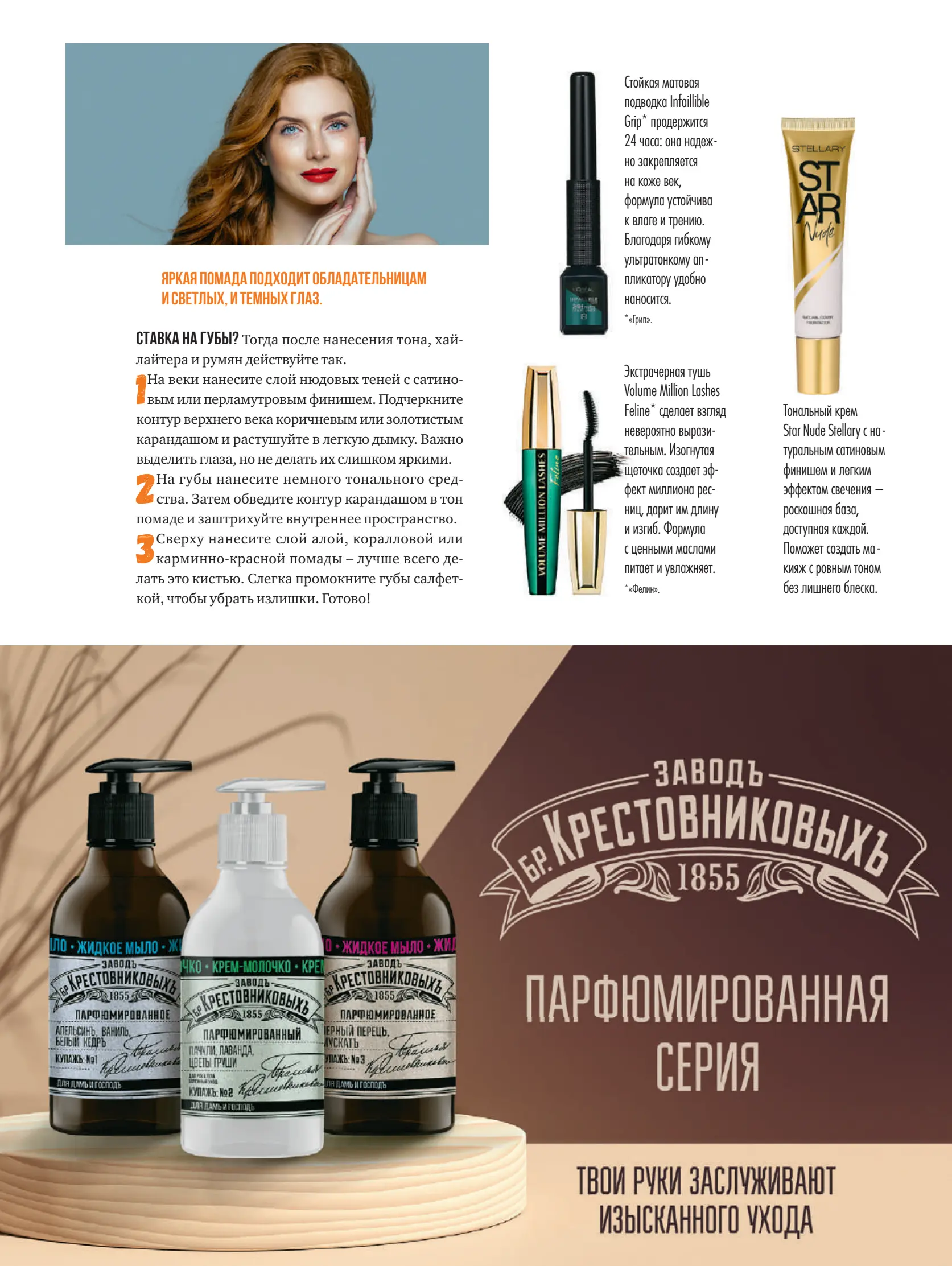 Журнал Магнит страница 124