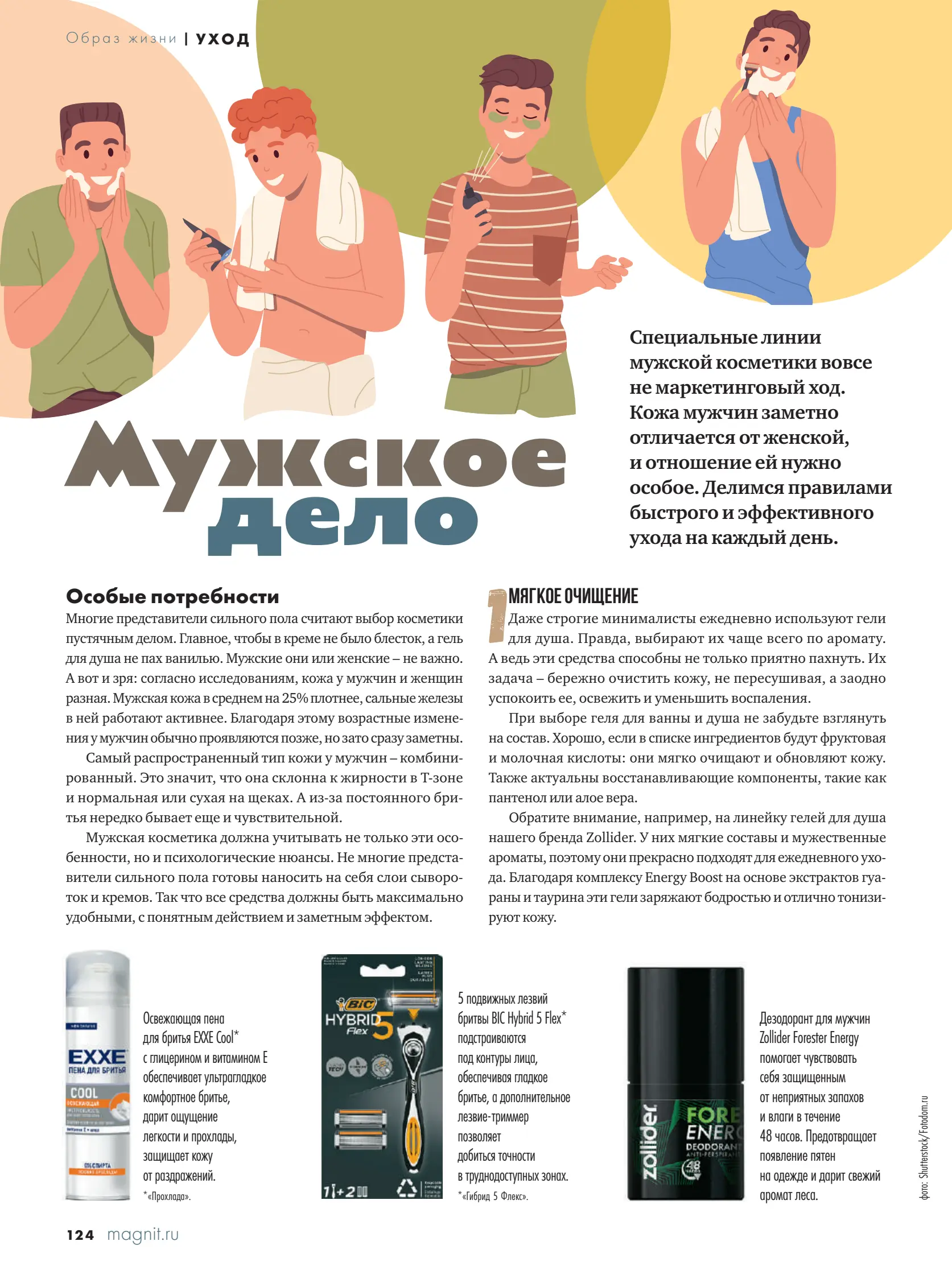 Журнал Магнит страница 125