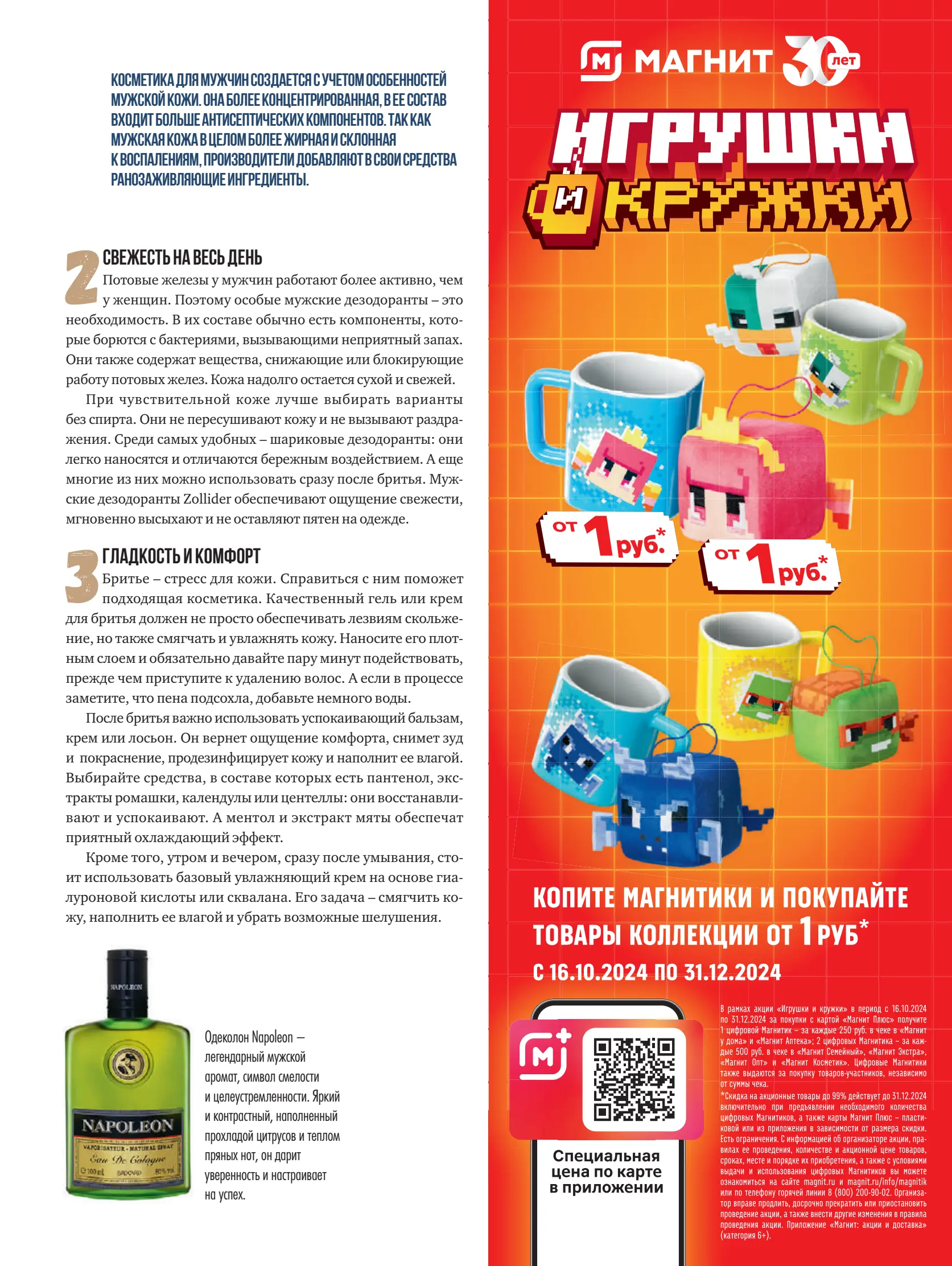 Журнал Магнит страница 126