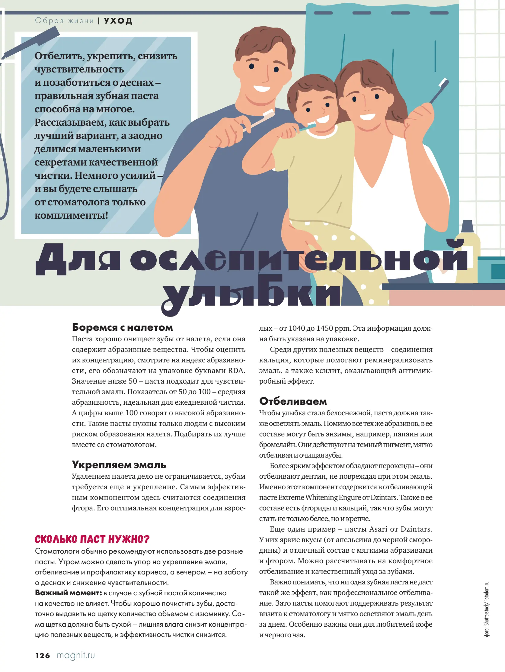 Журнал Магнит страница 127