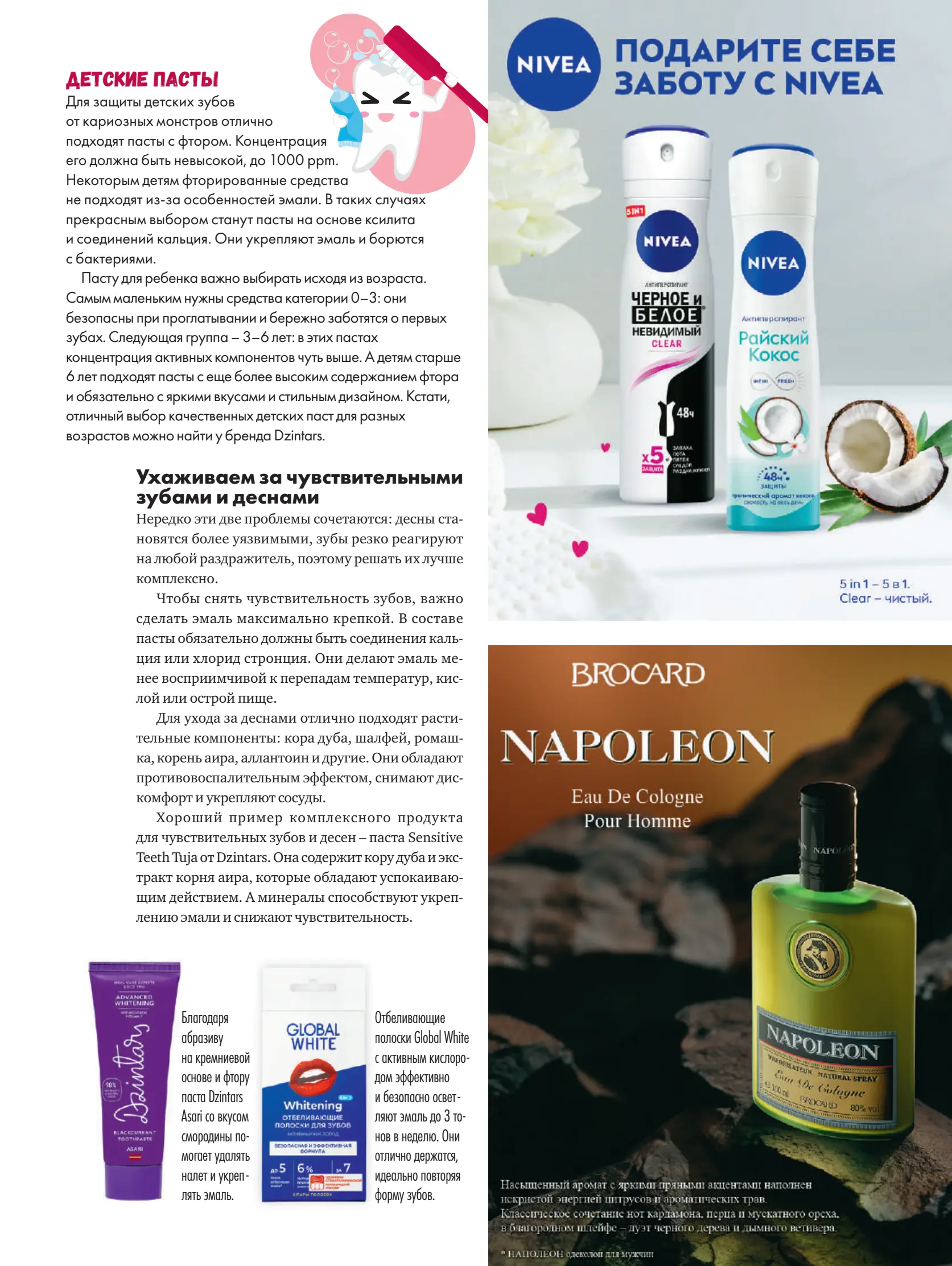 Журнал Магнит страница 128