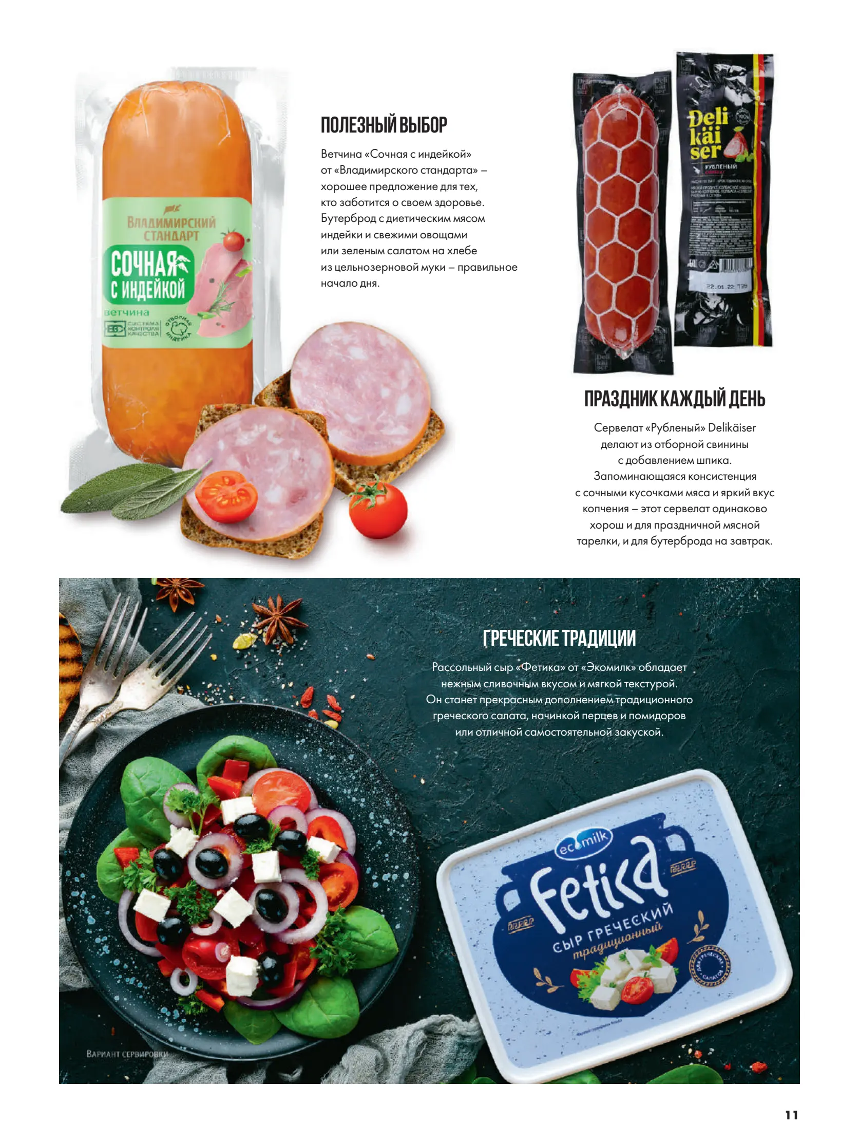 Журнал Магнит страница 12