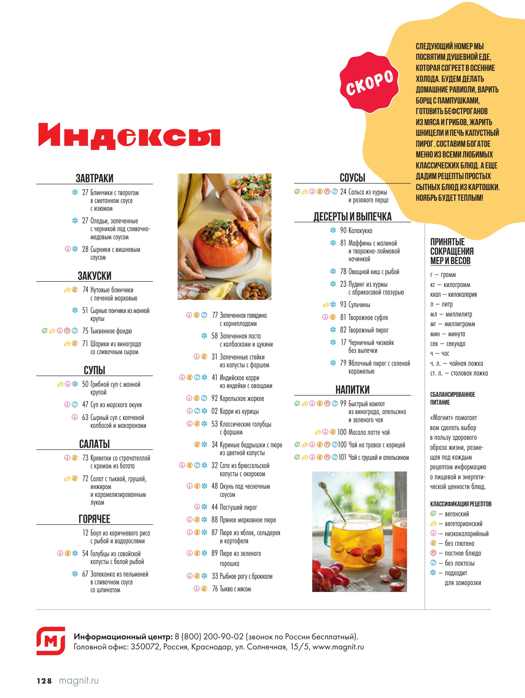 Журнал Магнит страница 129