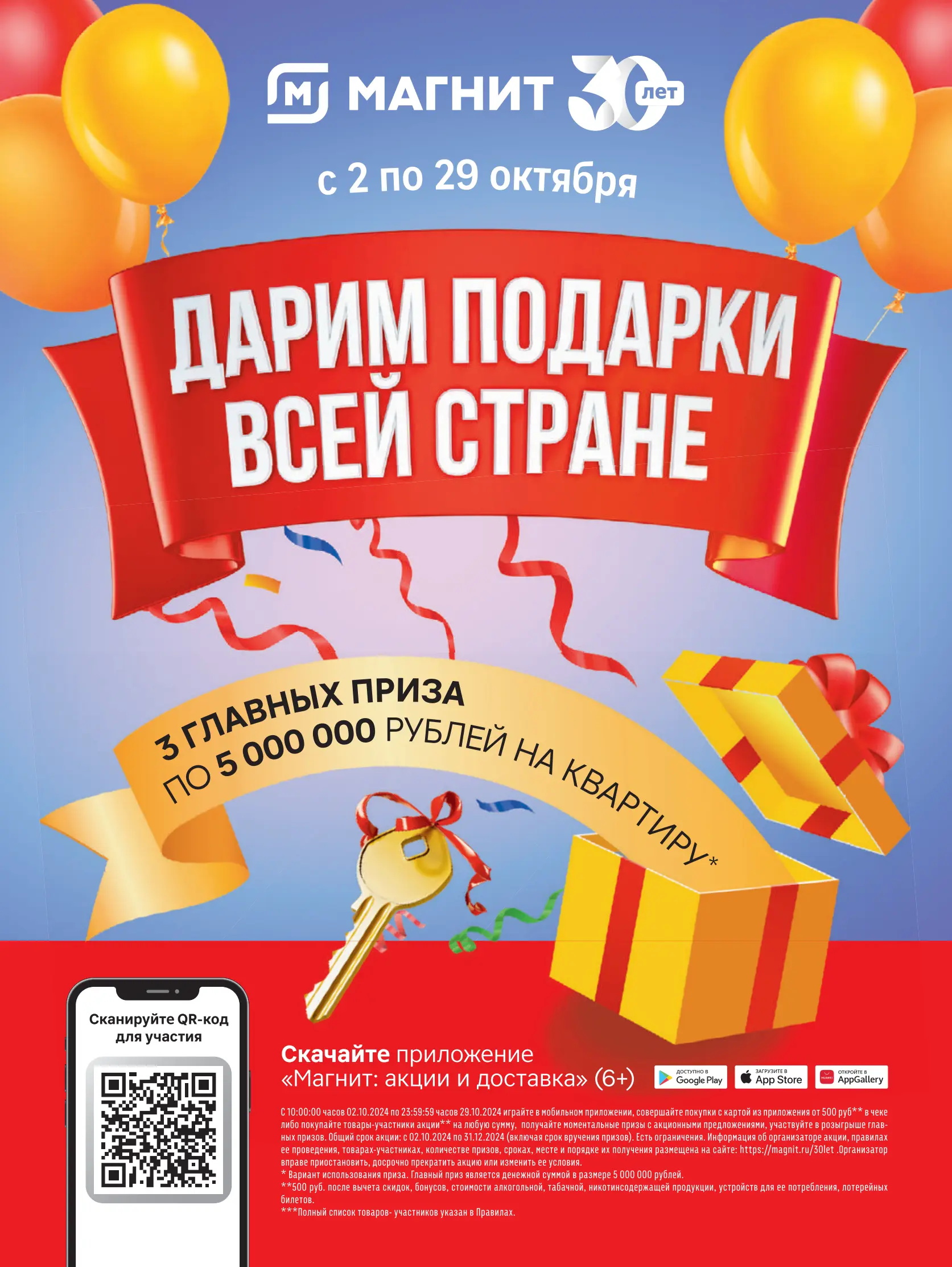 Журнал Магнит страница 131