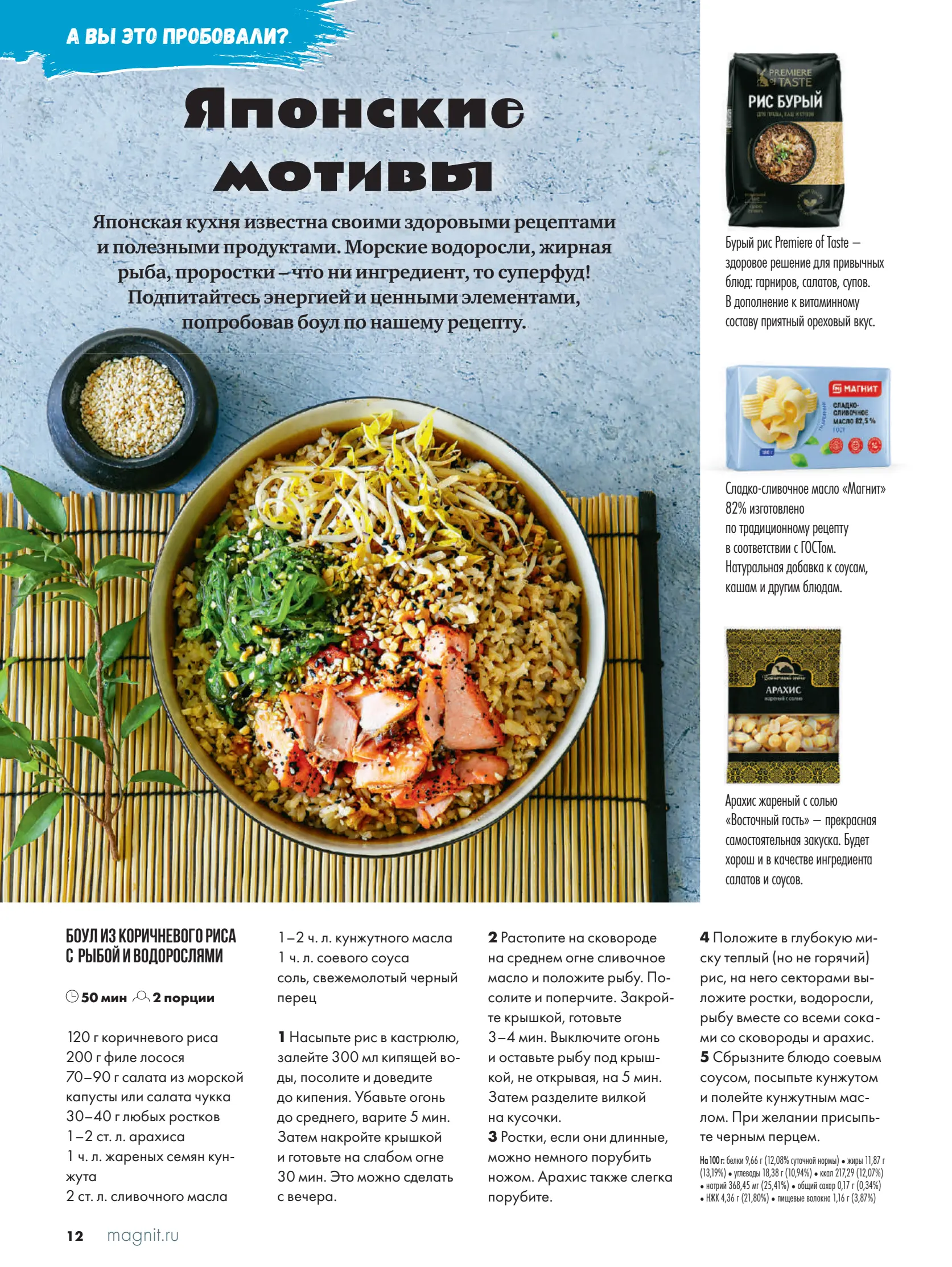 Журнал Магнит страница 13