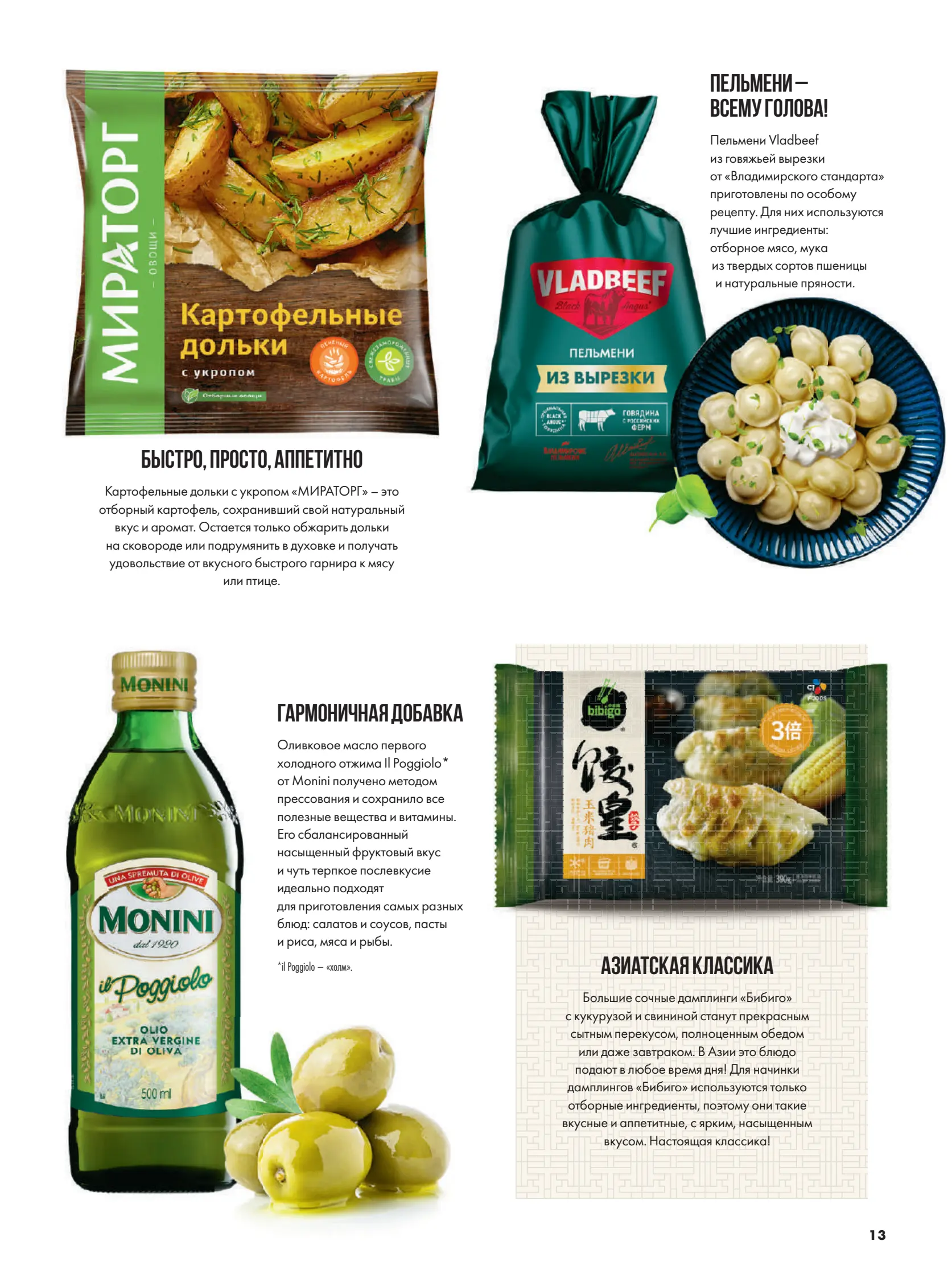 Журнал Магнит страница 14