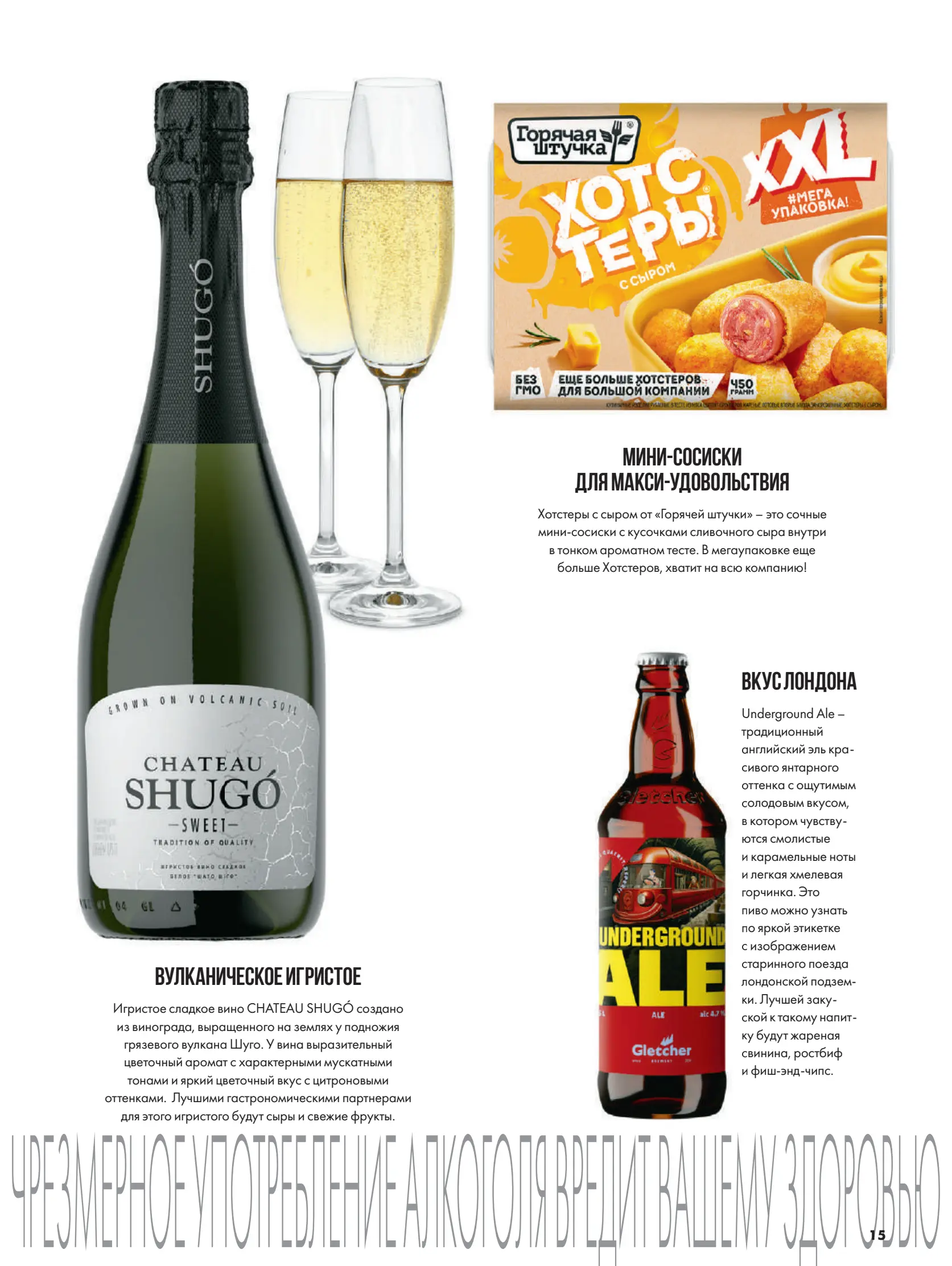 Журнал Магнит страница 16