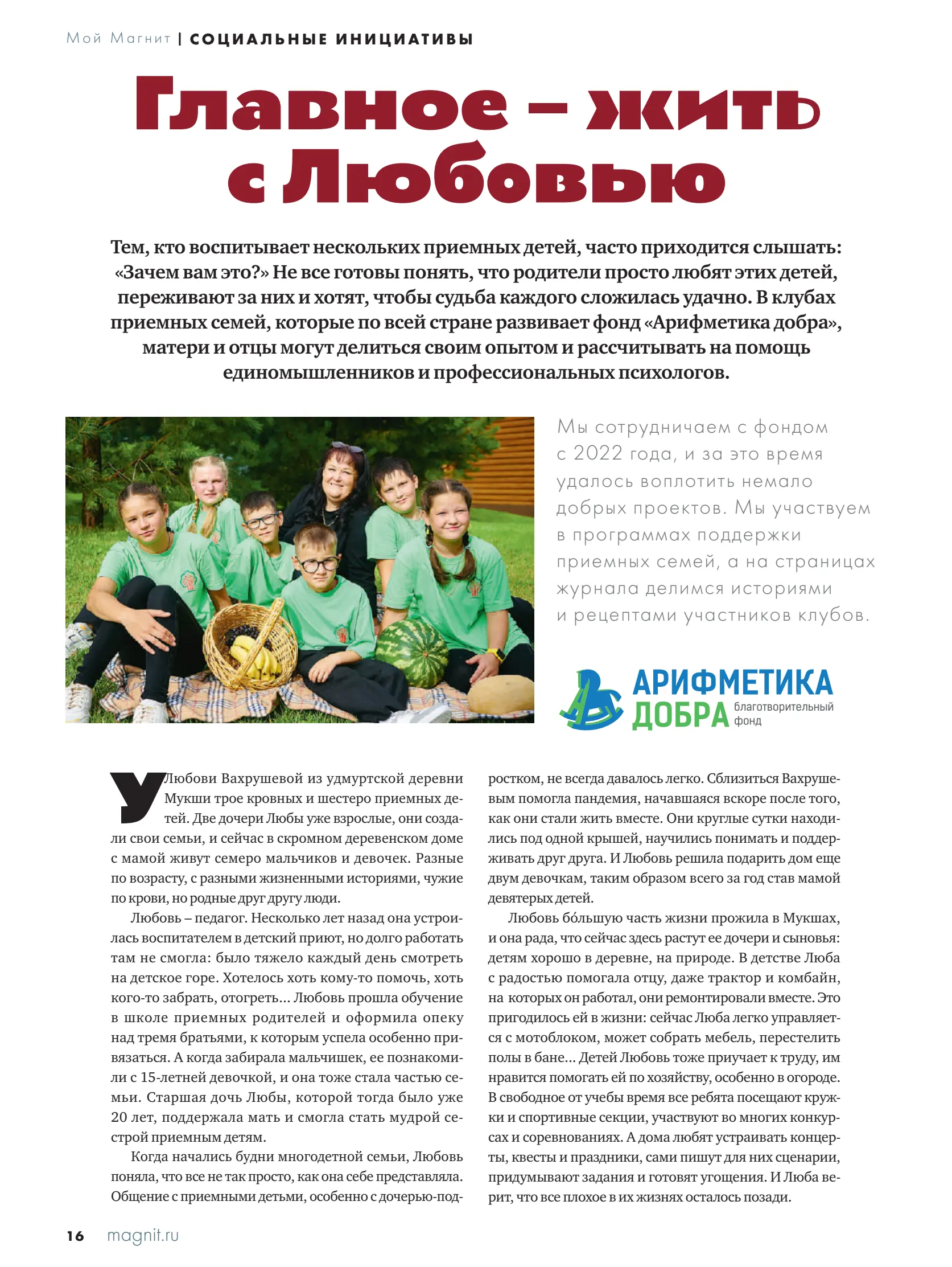 Журнал Магнит страница 17